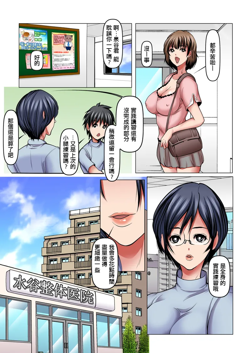 「叔母さんここがリンパです」整体学校生の甥、全身愛撫の指使い 第2卷 page 10 full