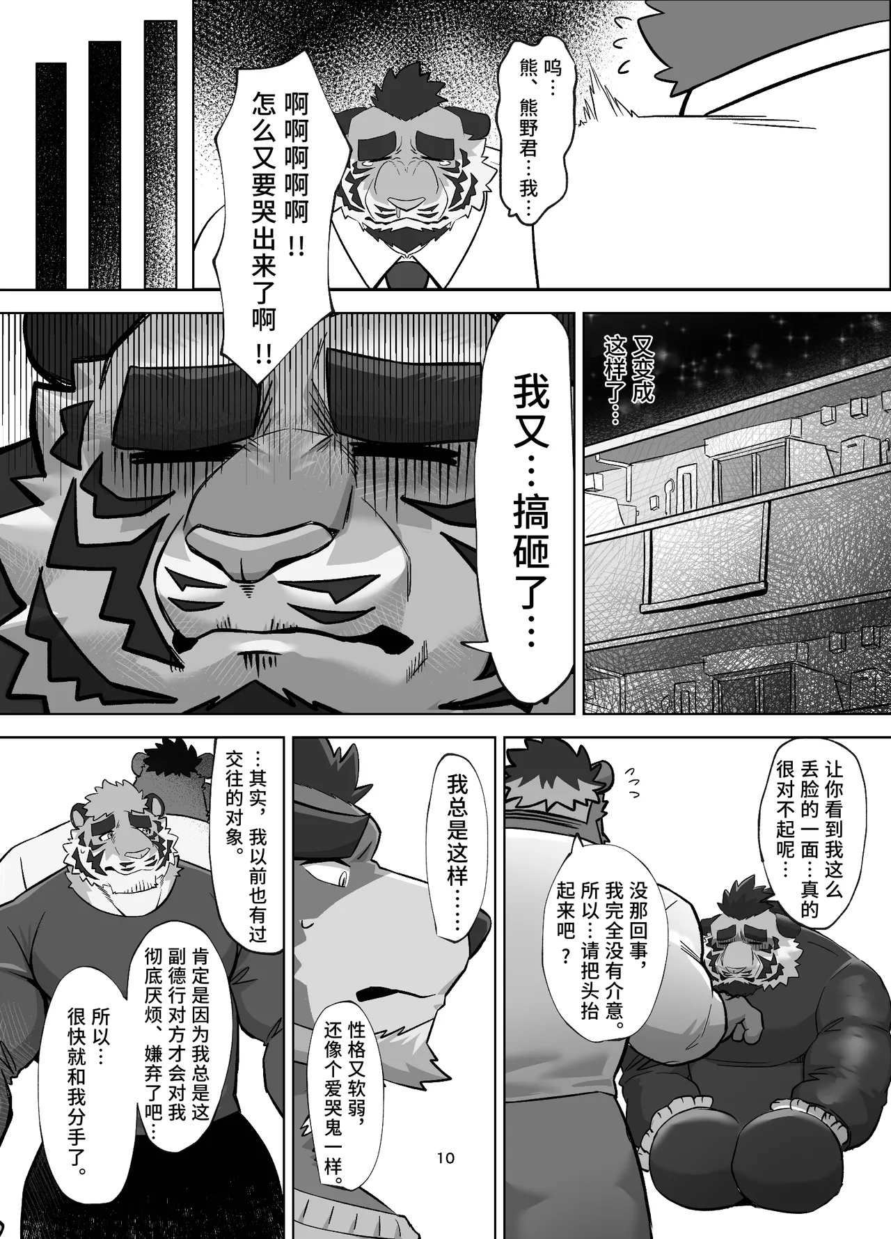 我的上司太迷人了！【白栖Ni汉化】 page 10 full