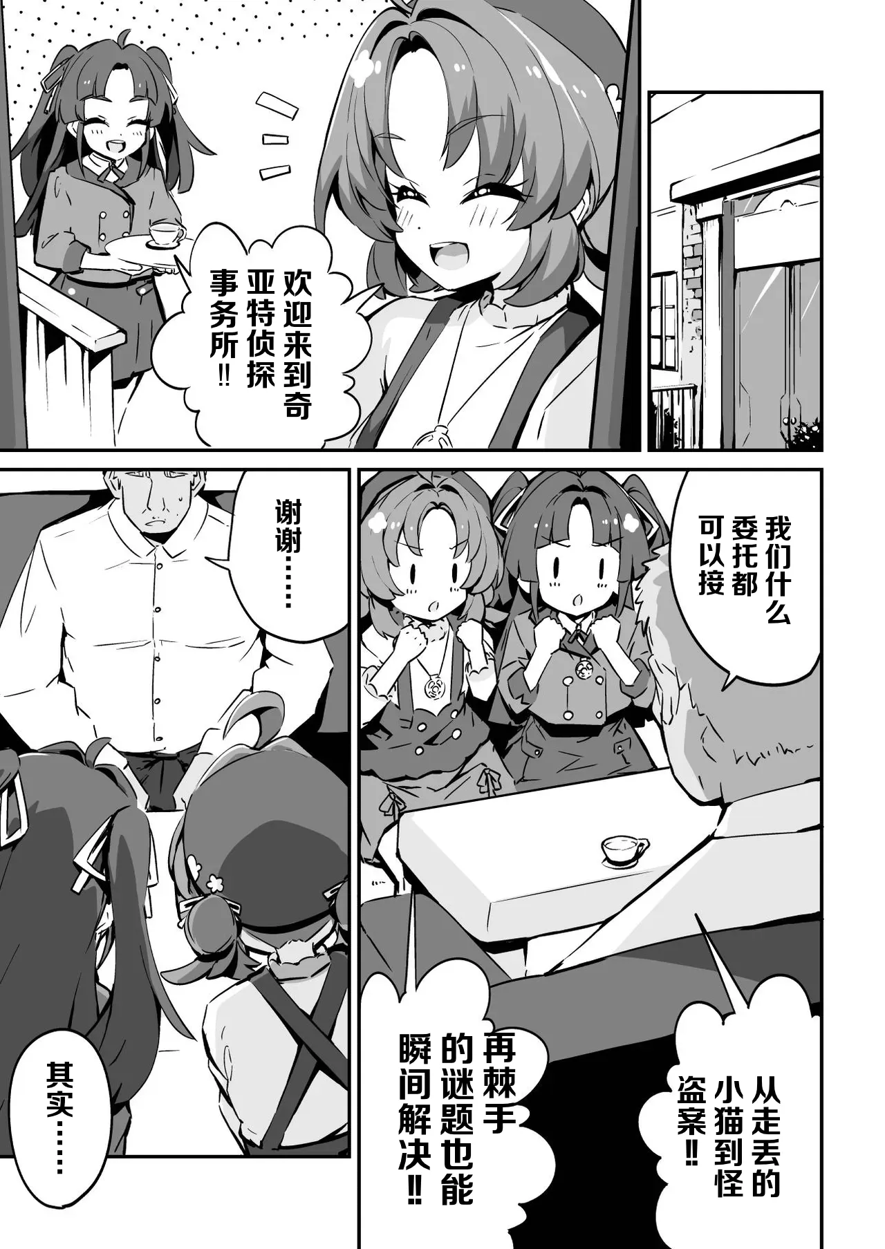 Uso ni ochiru. page 3 full