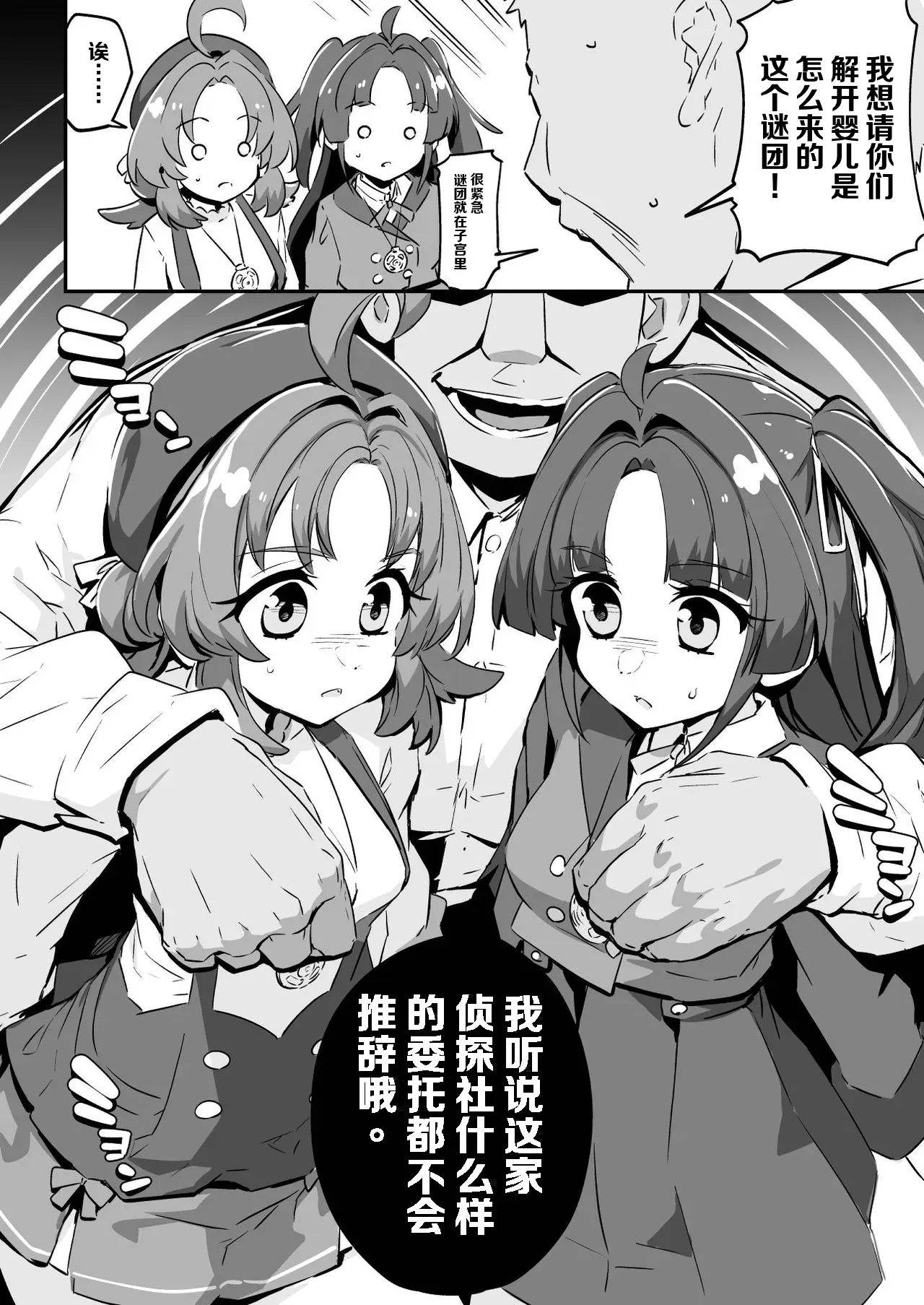 Uso ni ochiru. page 4 full