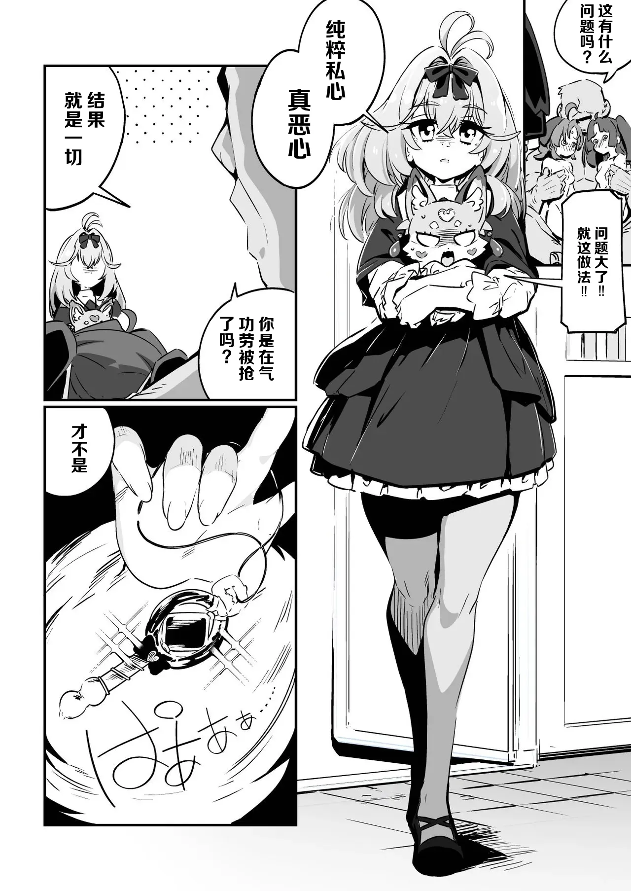 Uso ni ochiru. page 6 full