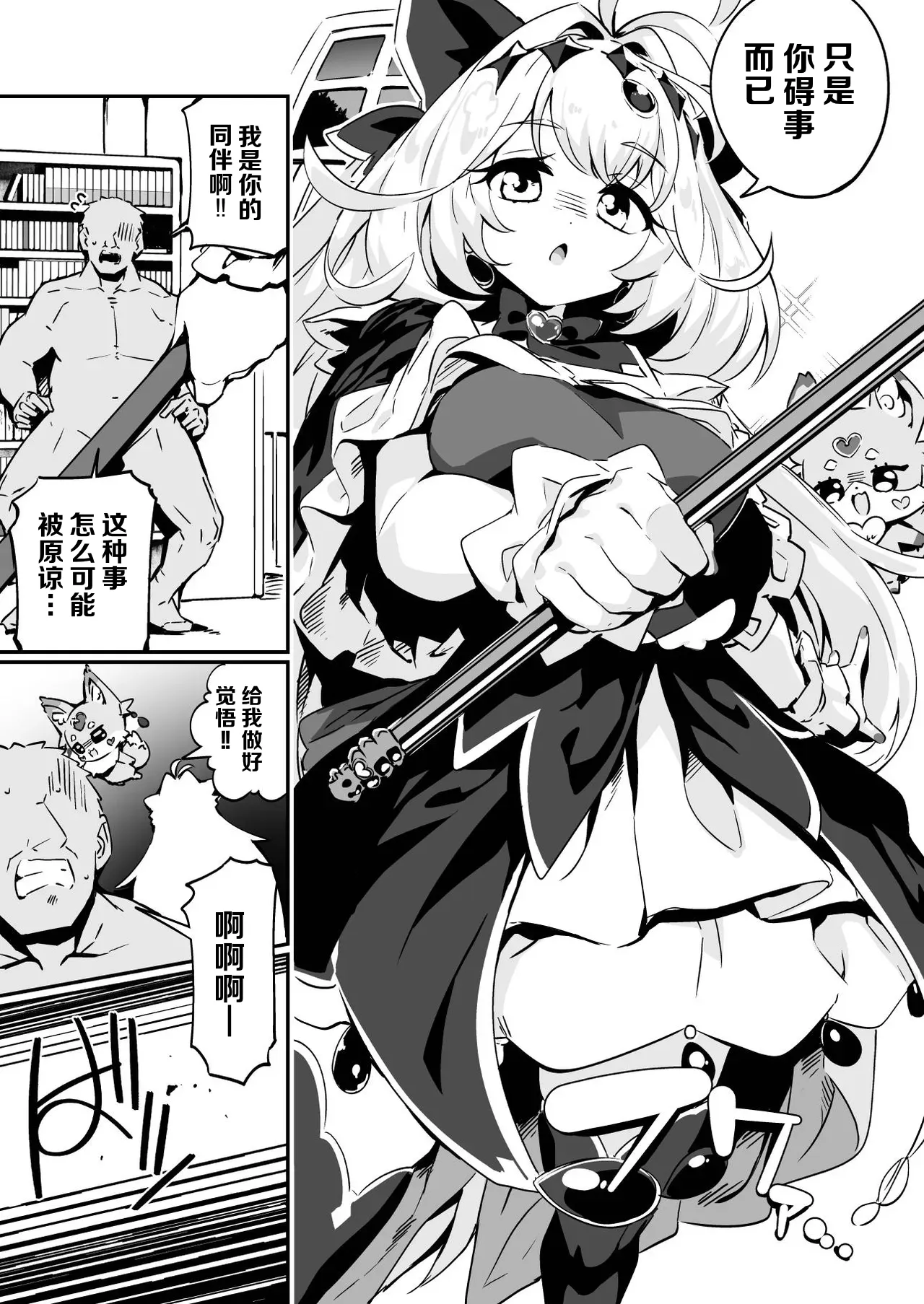 Uso ni ochiru. page 7 full