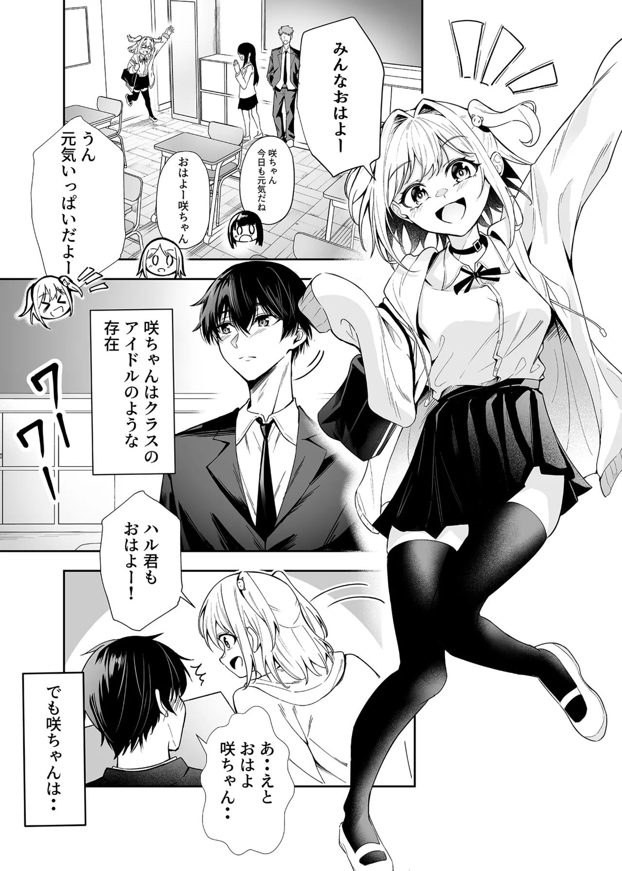 かわいそうな君を僕が守りたい page 2 full