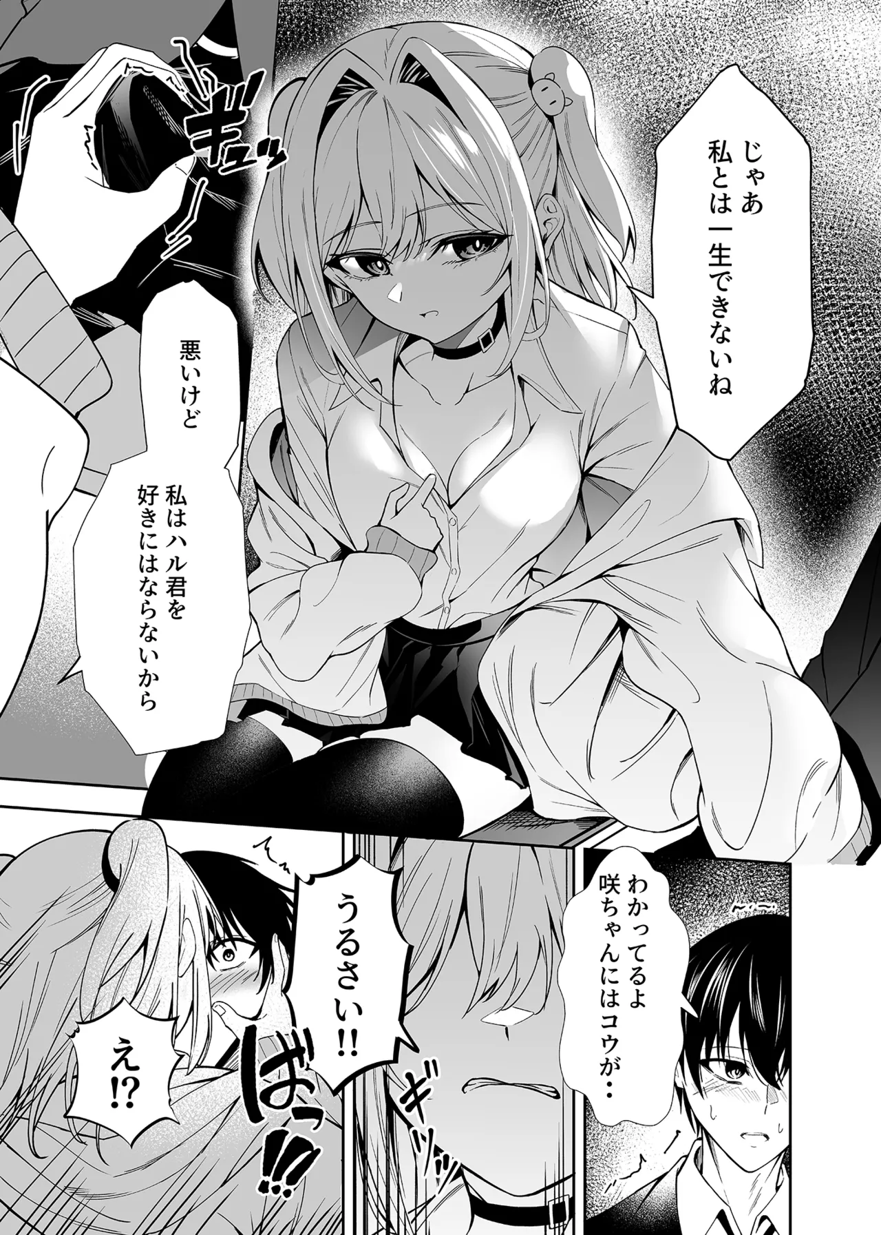 かわいそうな君を僕が守りたい page 6 full