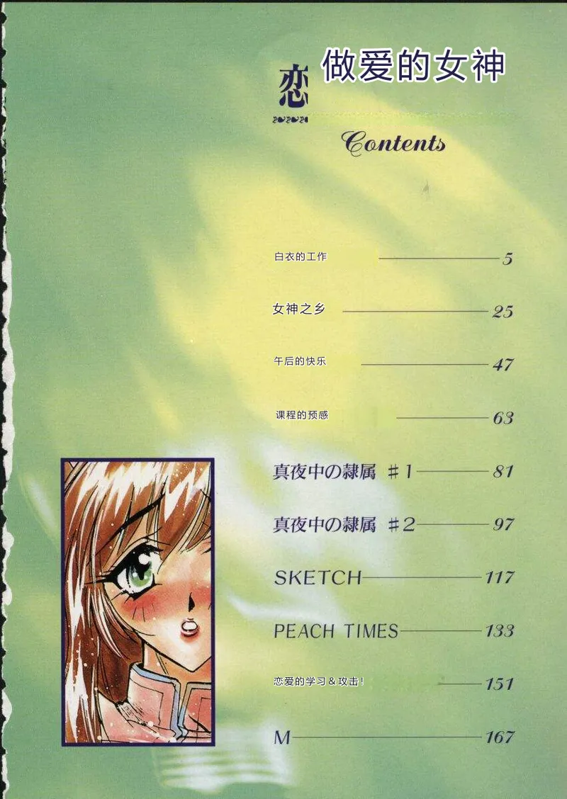Koi Suru Megami - Goddess In Loving You page 10 full