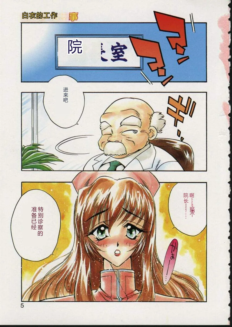 Koi Suru Megami - Goddess In Loving You page 7 full