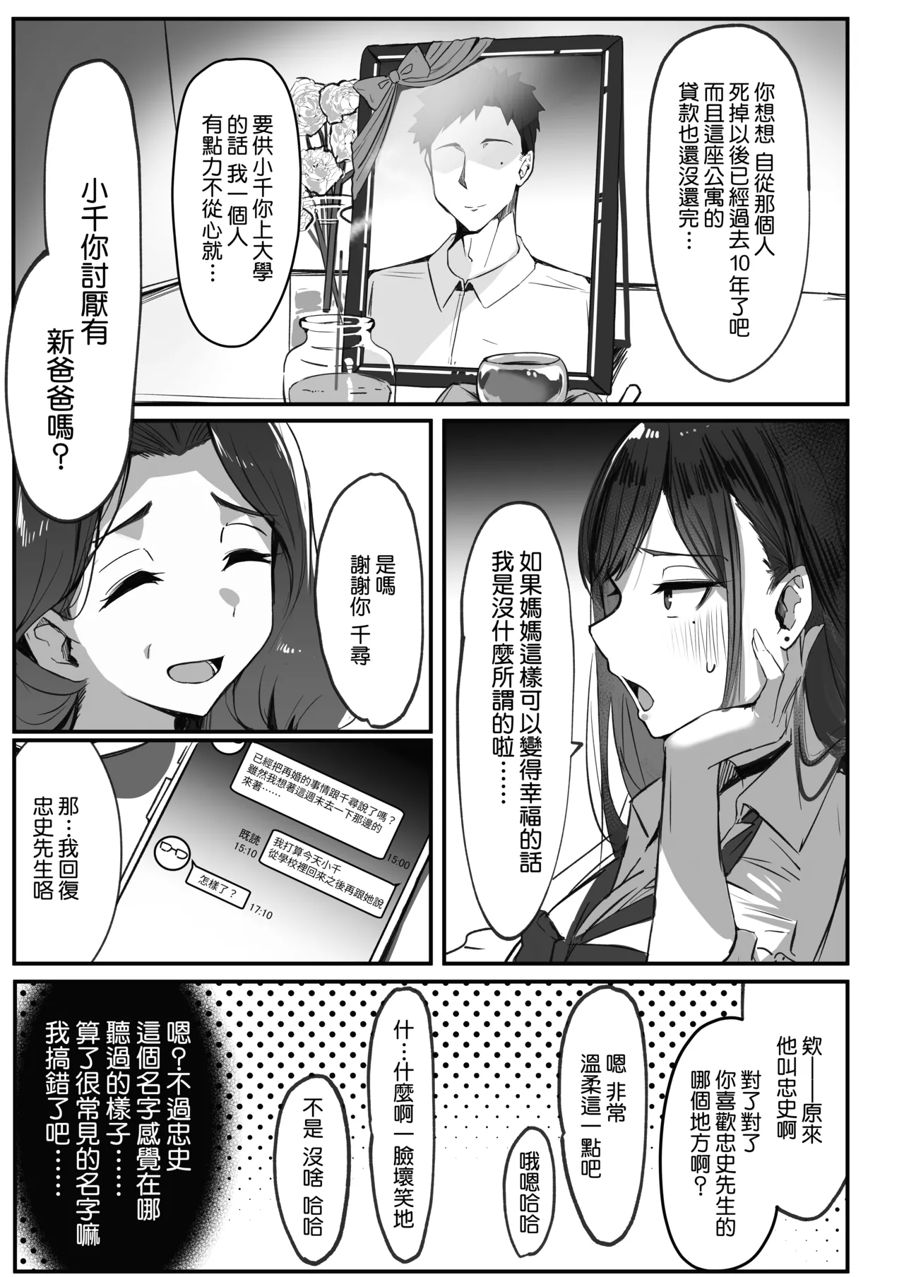 Mama no Saikon Aite wa Papakatsu no Papa | 媽媽的再婚對象是我爸爸活的爸爸 page 6 full