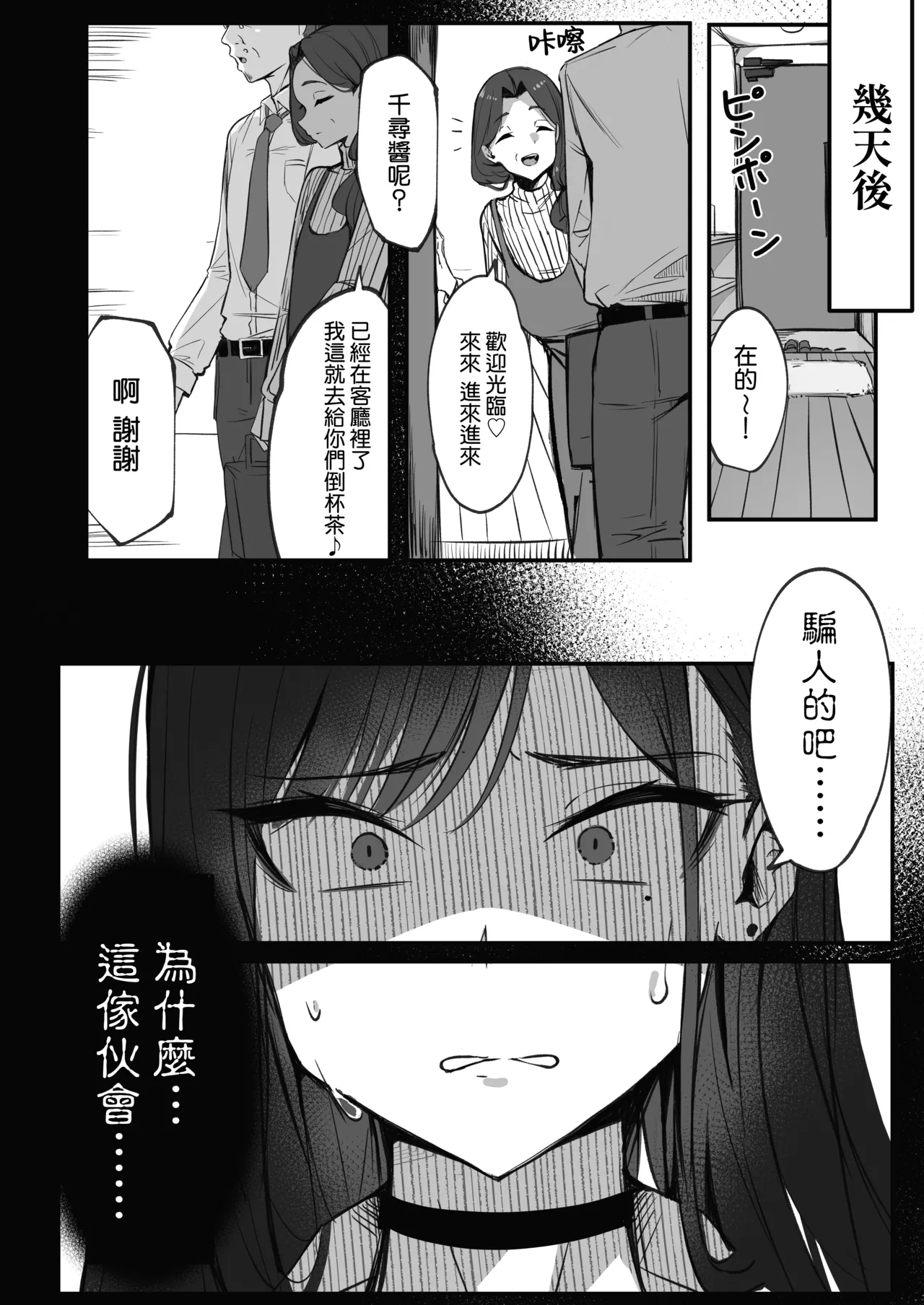Mama no Saikon Aite wa Papakatsu no Papa | 媽媽的再婚對象是我爸爸活的爸爸 page 7 full