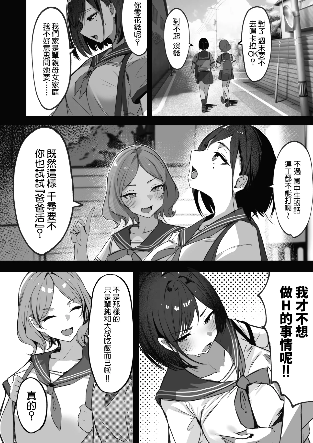 Mama no Saikon Aite wa Papakatsu no Papa | 媽媽的再婚對象是我爸爸活的爸爸 page 9 full