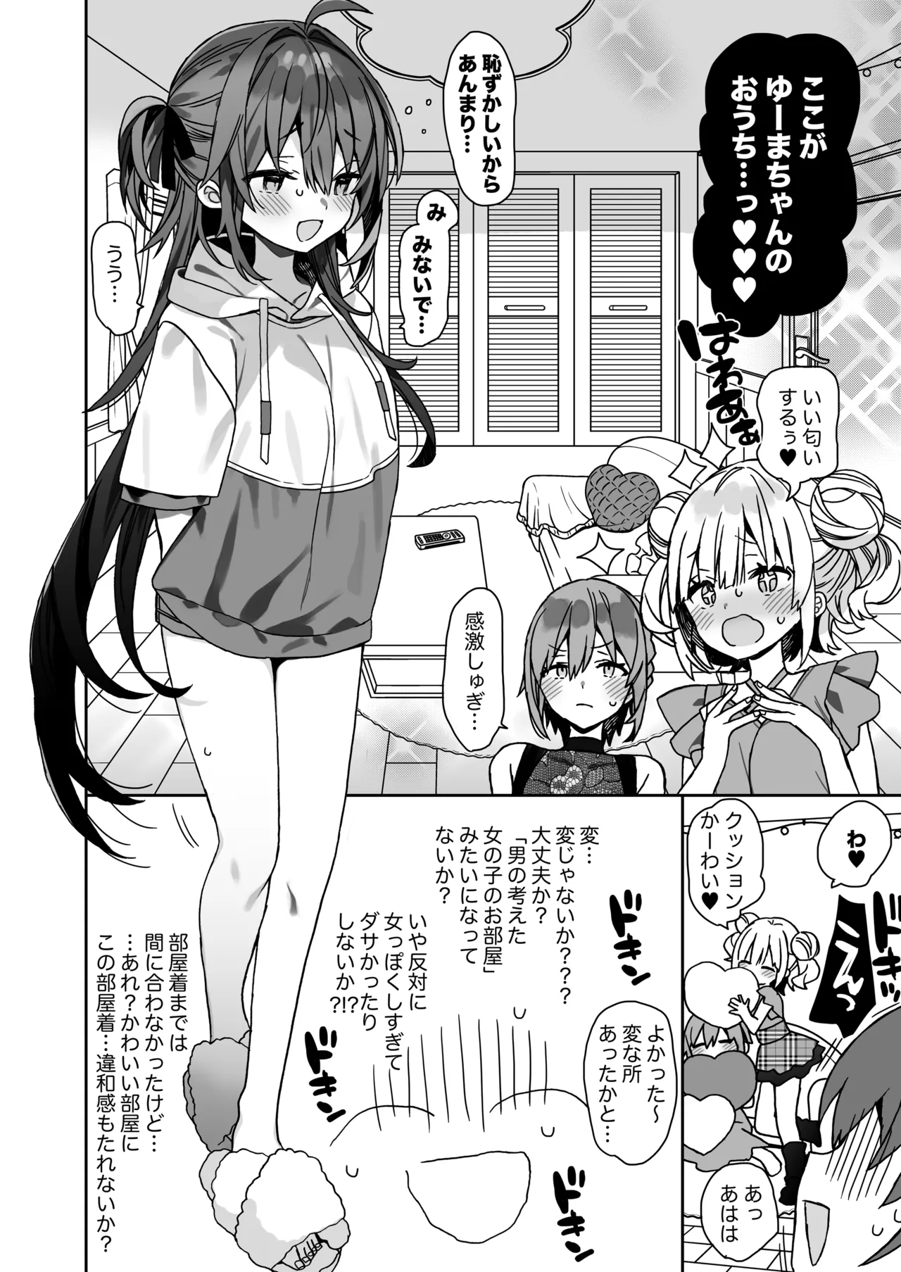 Nyotaika shita Ore no Tadareta Kyuujitsu Seikatsu page 5 full