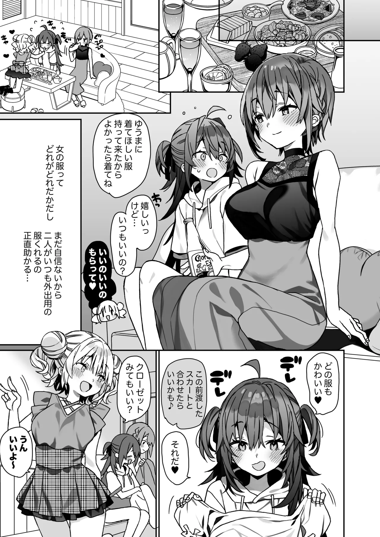Nyotaika shita Ore no Tadareta Kyuujitsu Seikatsu page 6 full