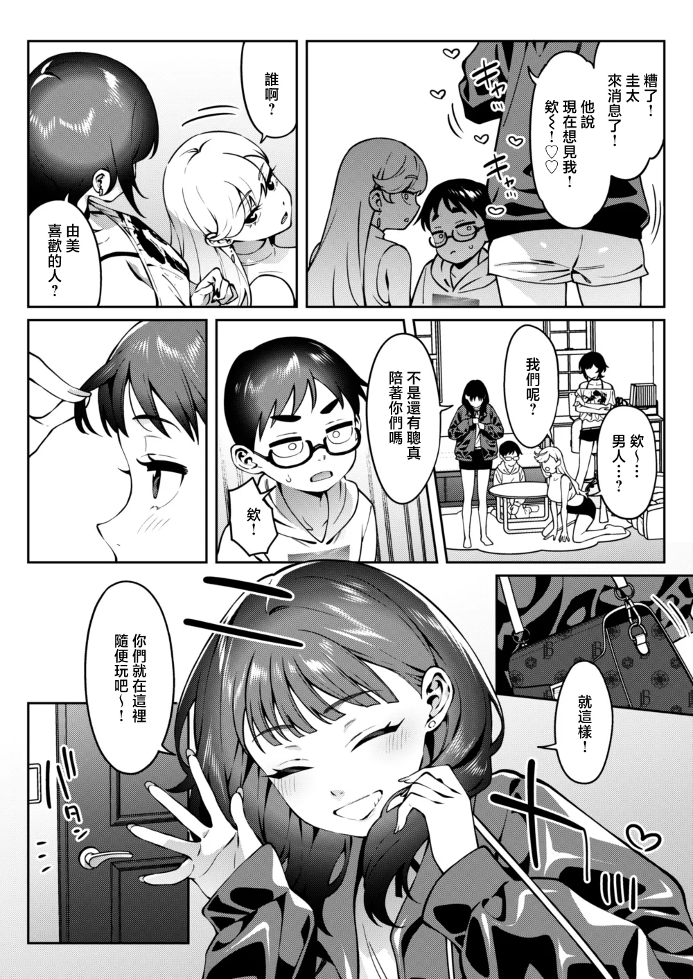 Gal Love Lesson | 你希望誰來教你…？ page 10 full