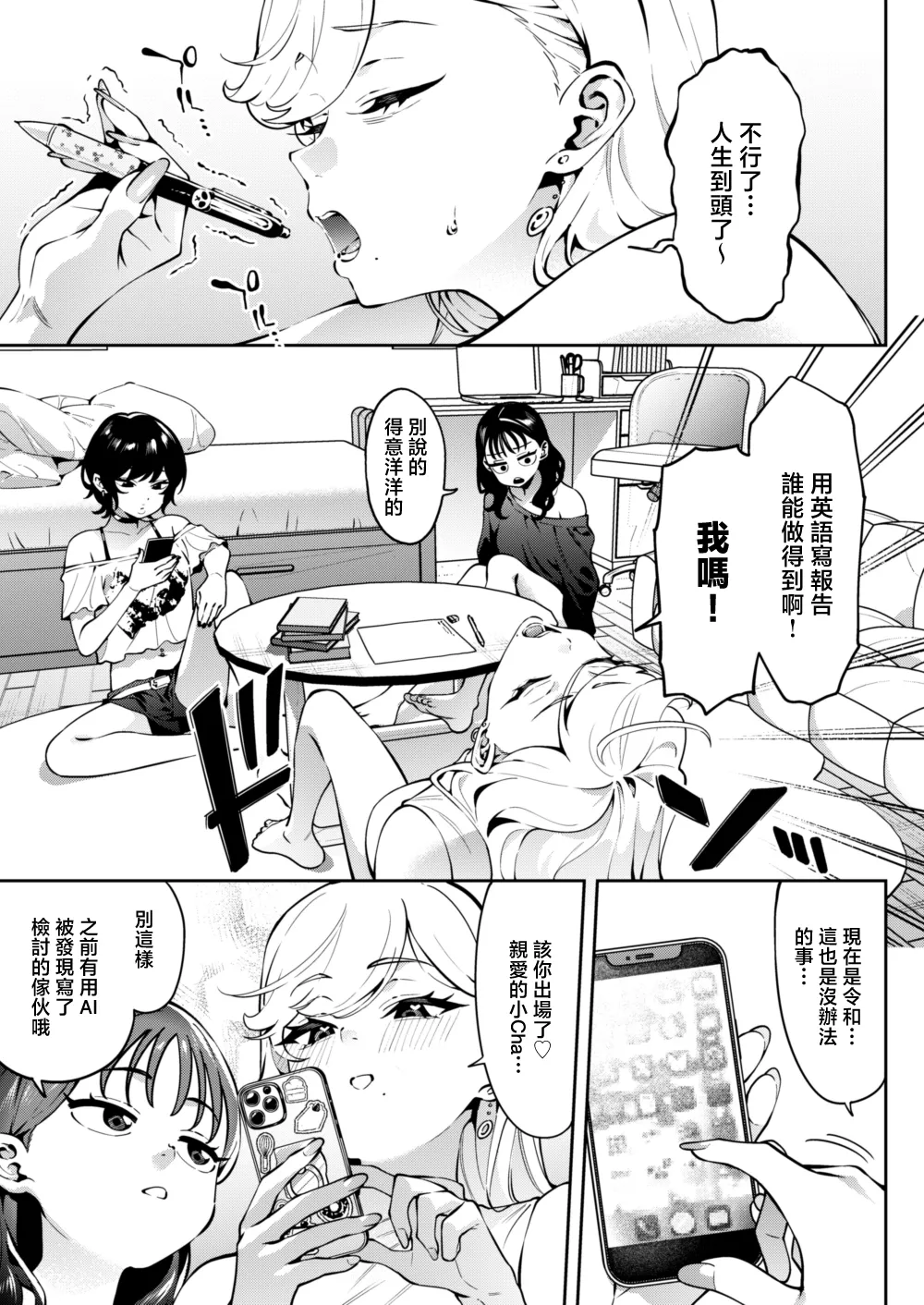 Gal Love Lesson | 你希望誰來教你…？ page 3 full