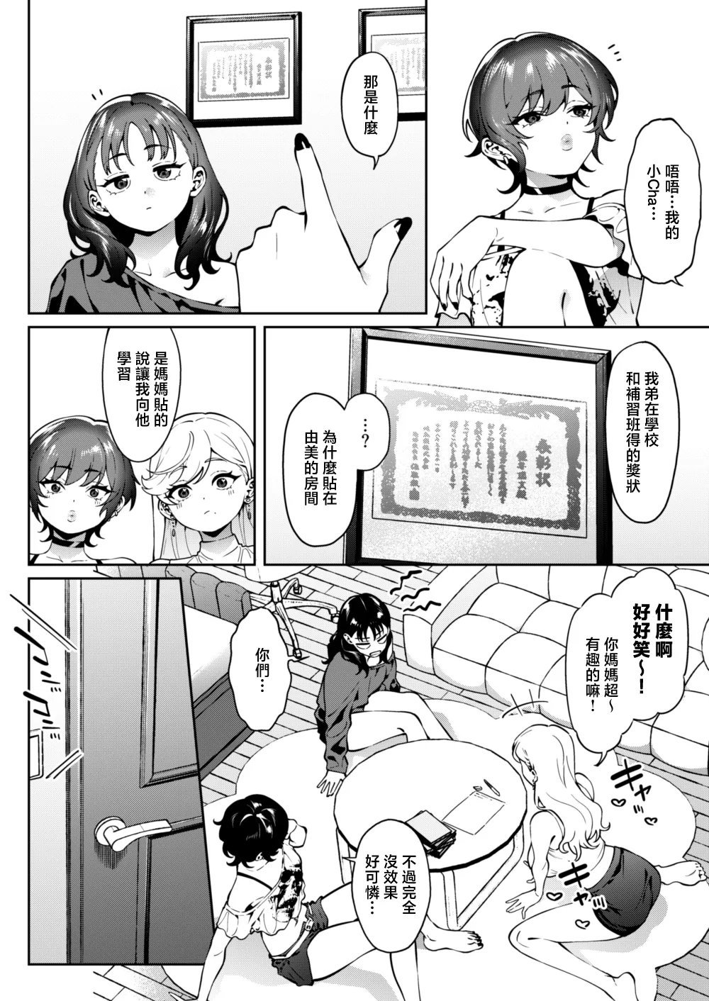 Gal Love Lesson | 你希望誰來教你…？ page 4 full