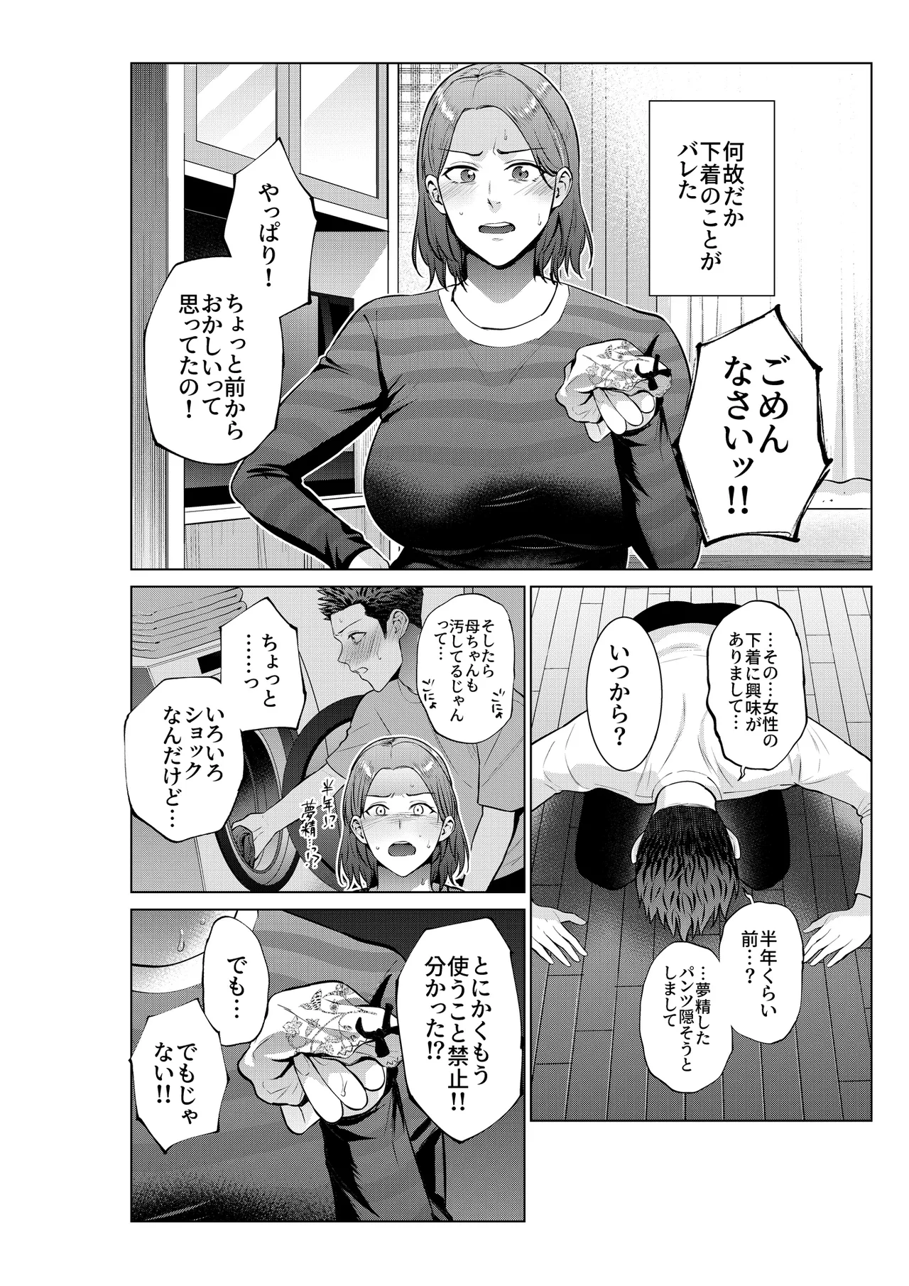 musuko no o negai page 5 full
