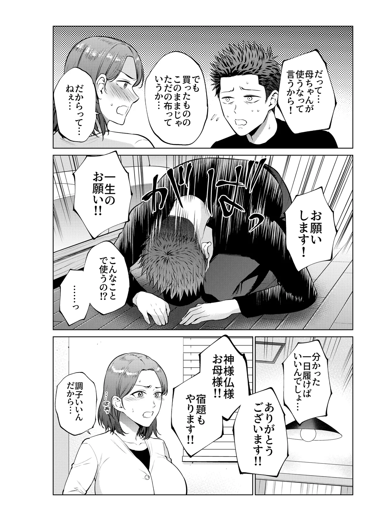 musuko no o negai page 7 full