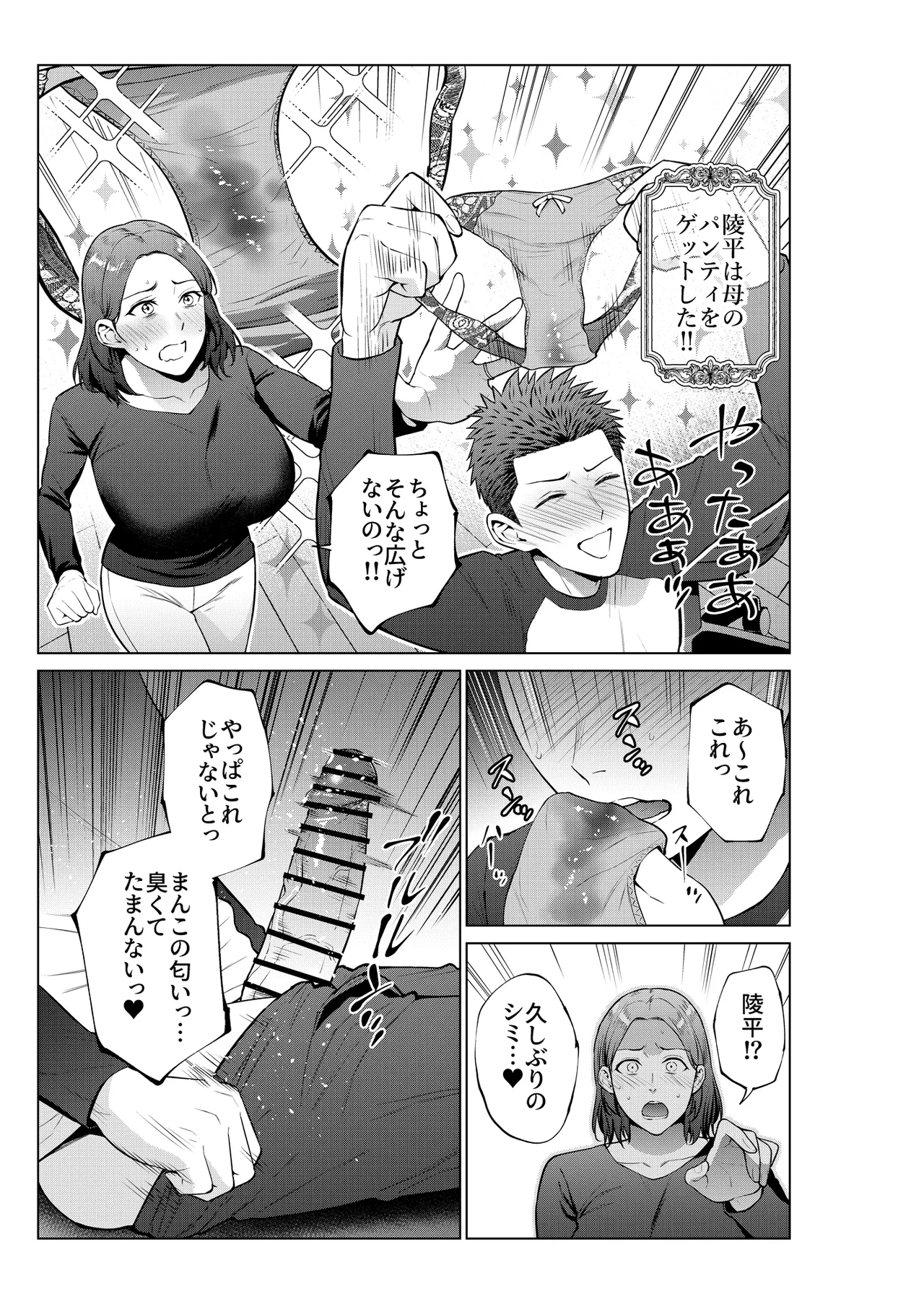 musuko no o negai page 8 full