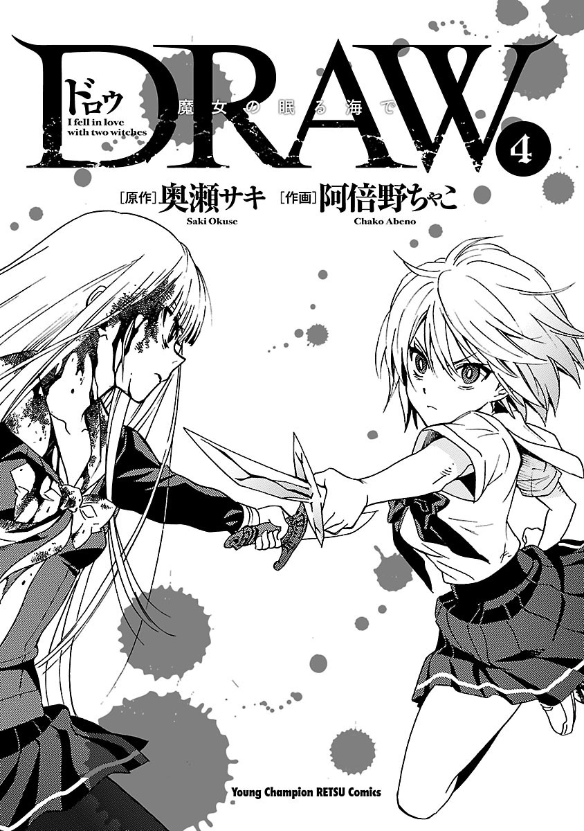 DRAW 魔女の眠る海で 第04巻 page 2 full