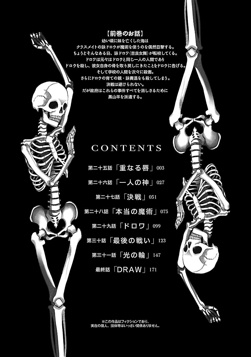 DRAW 魔女の眠る海で 第04巻 page 3 full