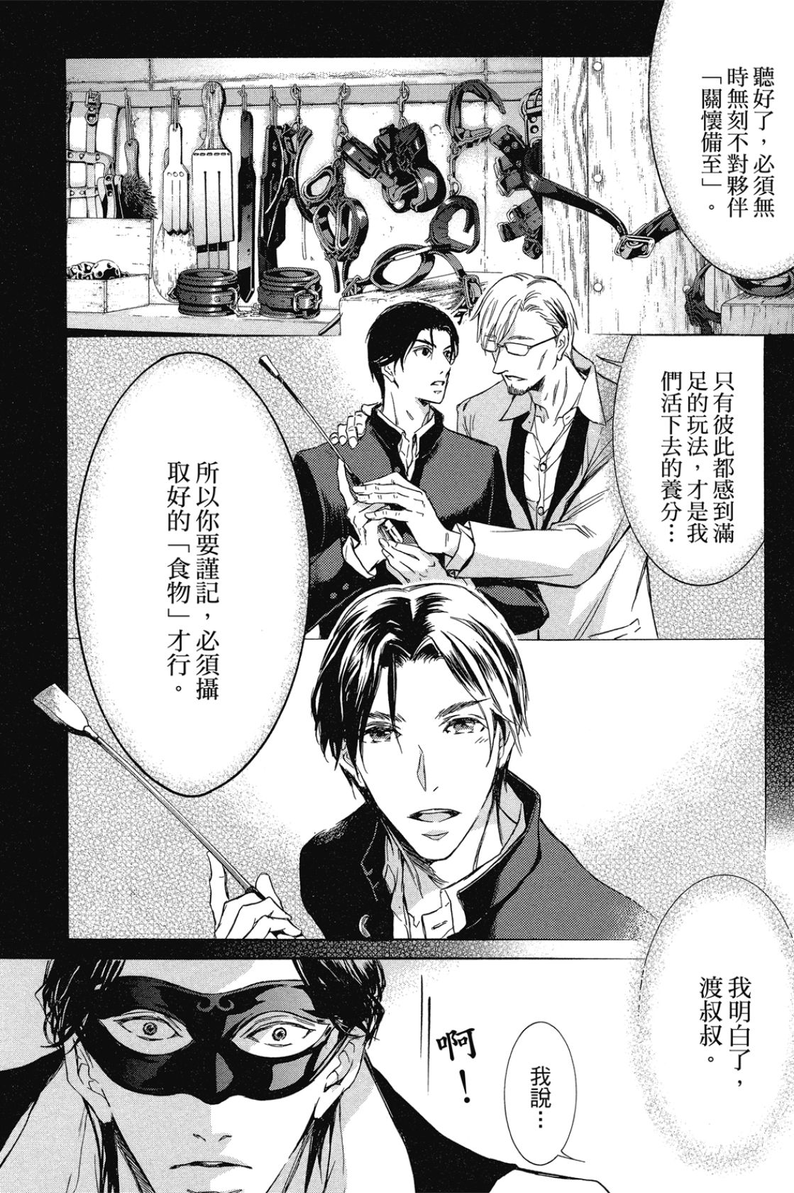 Paraphilia no Sokubaku︱倒错的束缚 page 6 full
