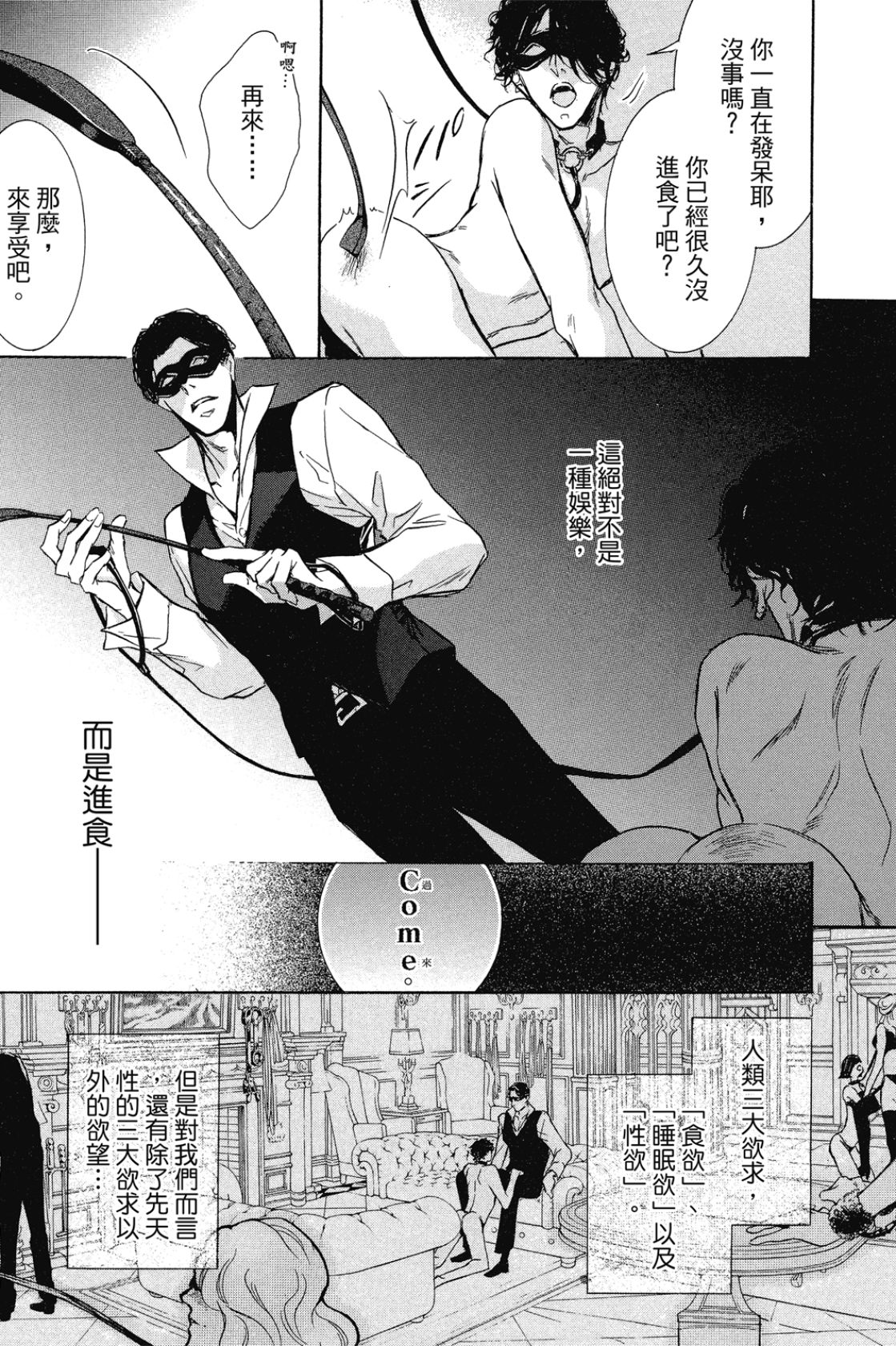Paraphilia no Sokubaku︱倒错的束缚 page 7 full