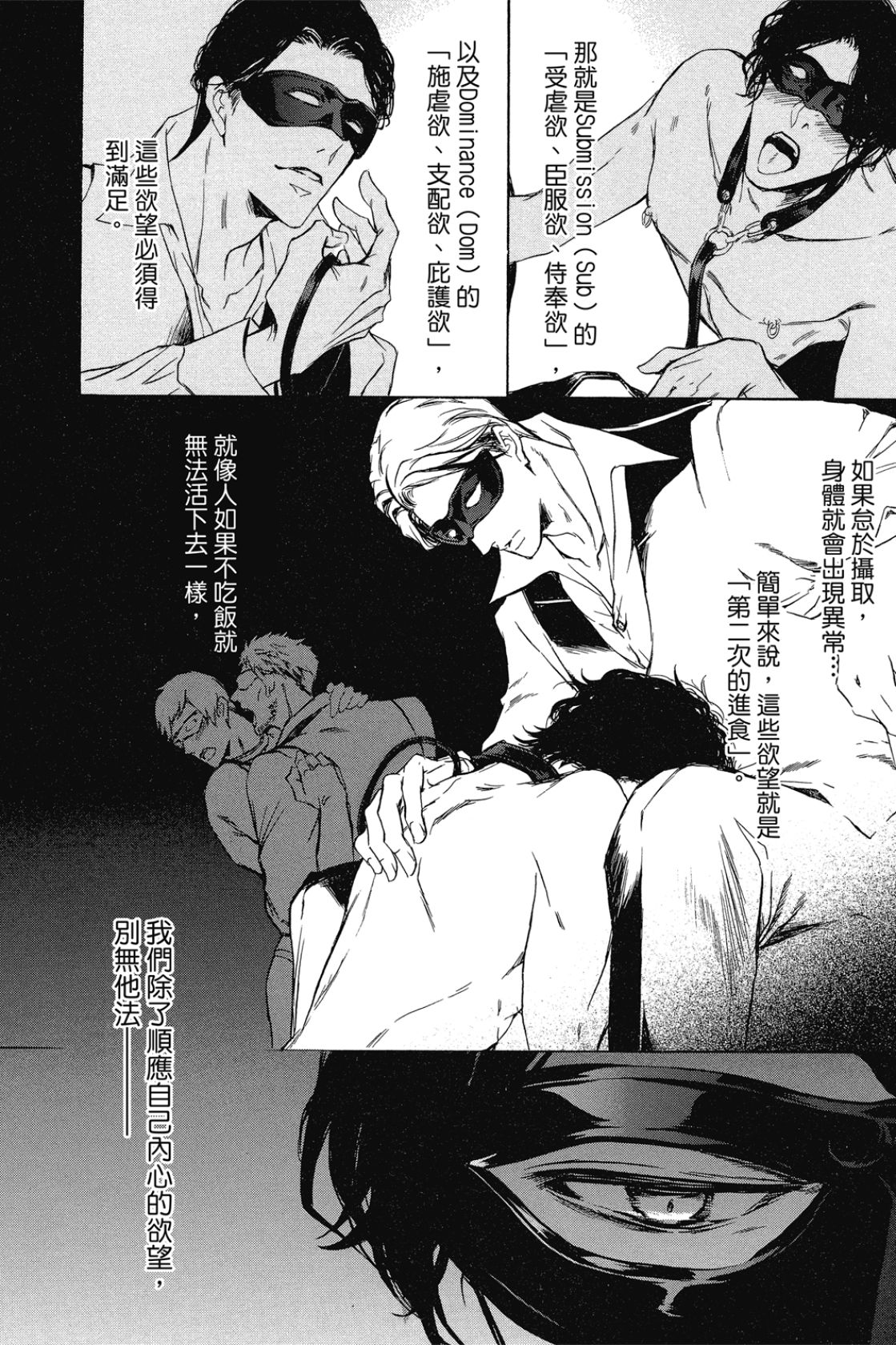 Paraphilia no Sokubaku︱倒错的束缚 page 8 full