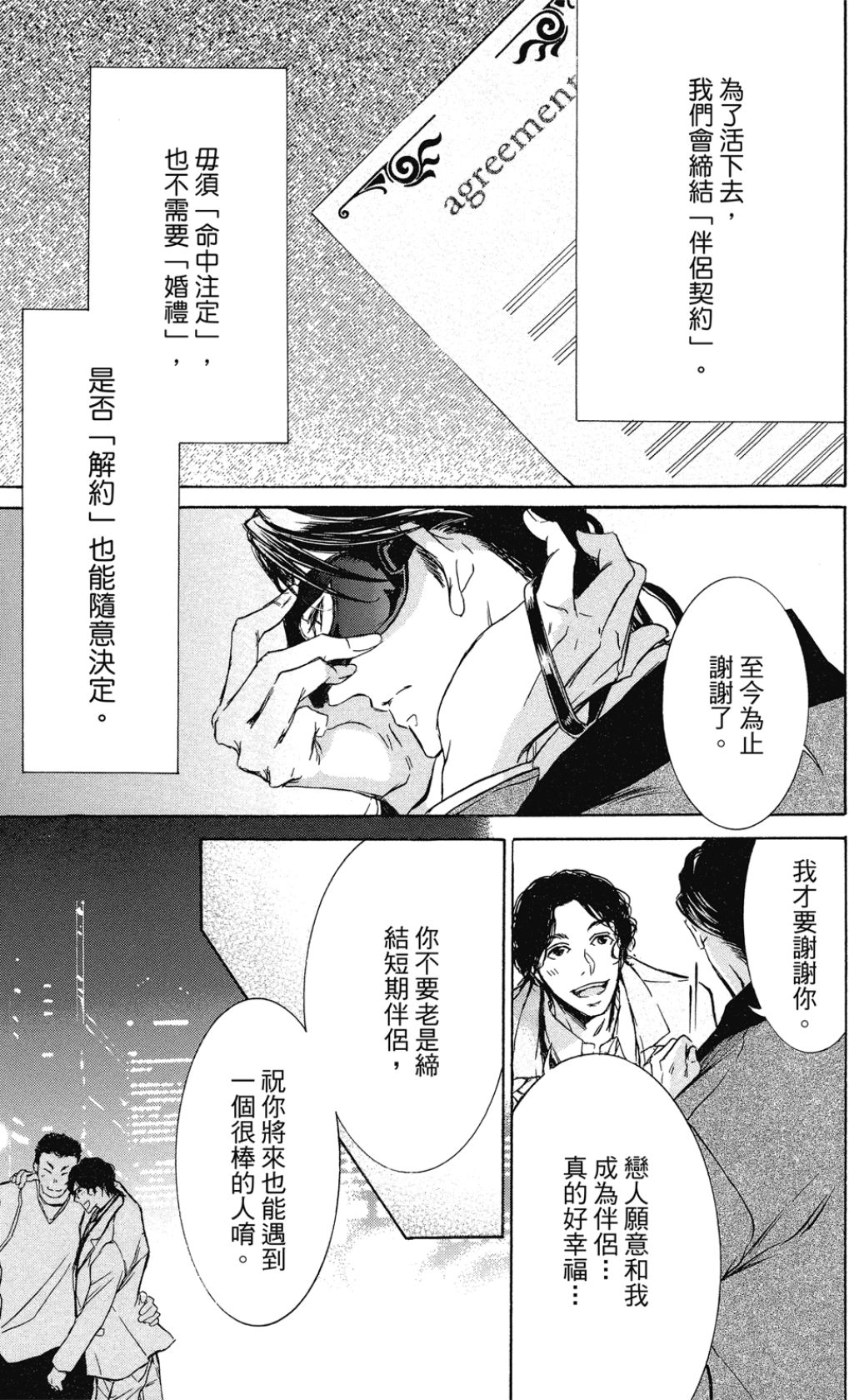 Paraphilia no Sokubaku︱倒错的束缚 page 9 full