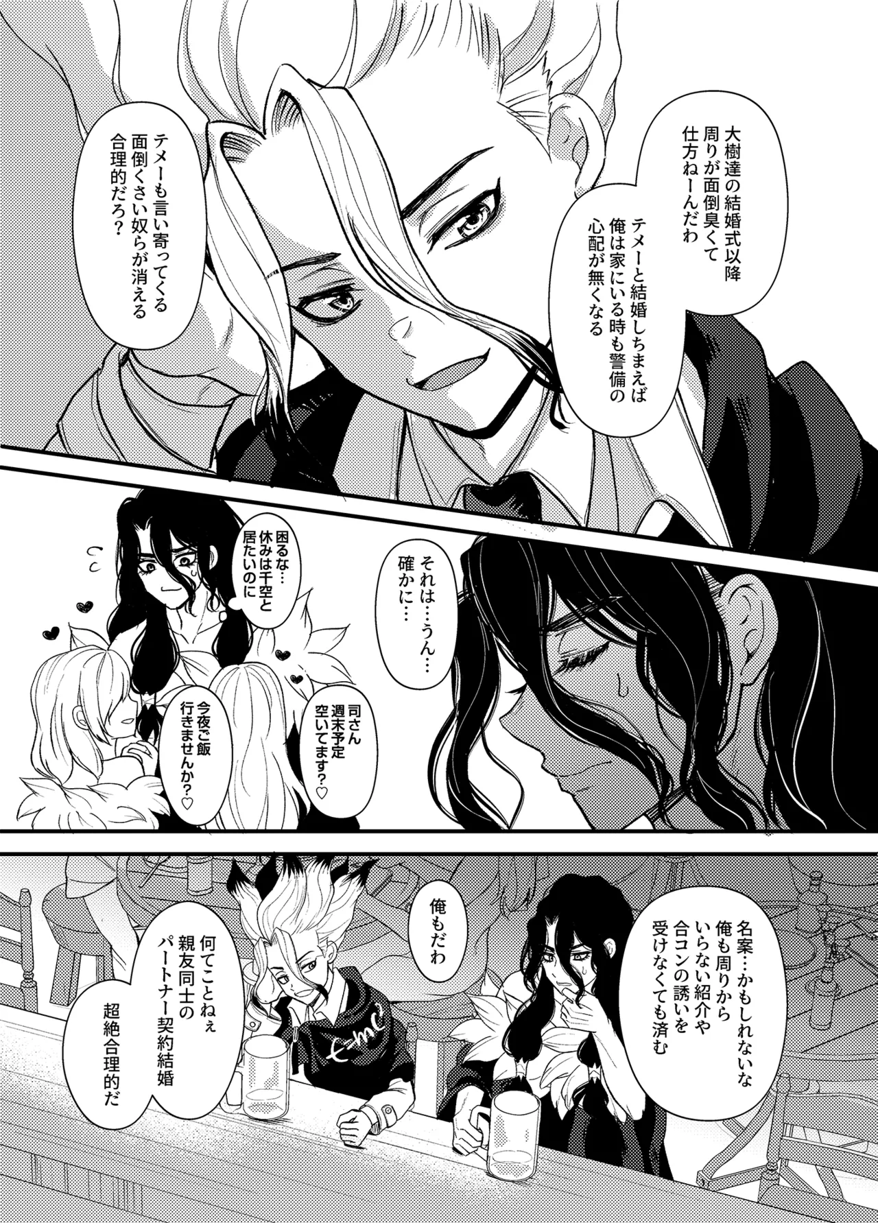 病める時も健やかなる時も君と page 8 full