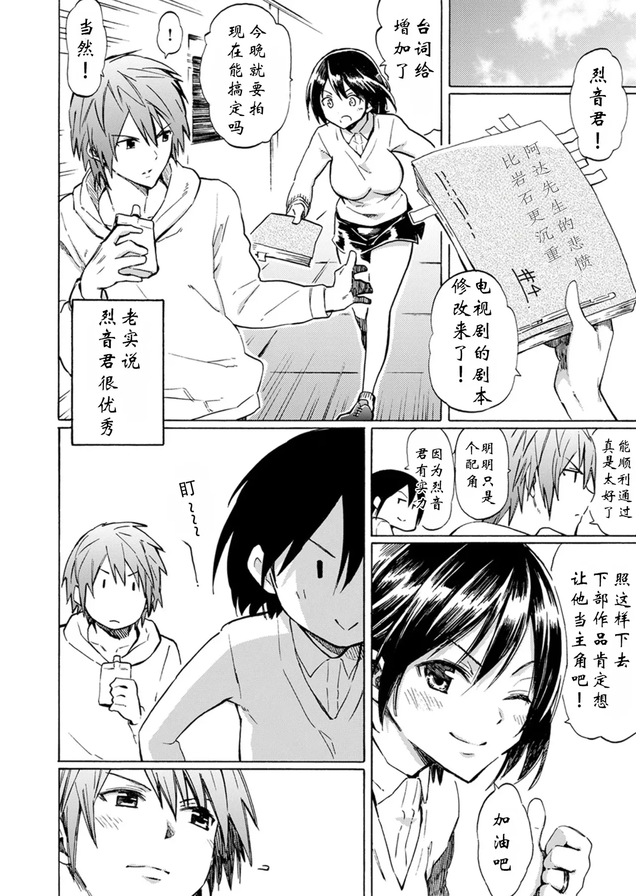 （藤丸）恋爱既战地 page 10 full