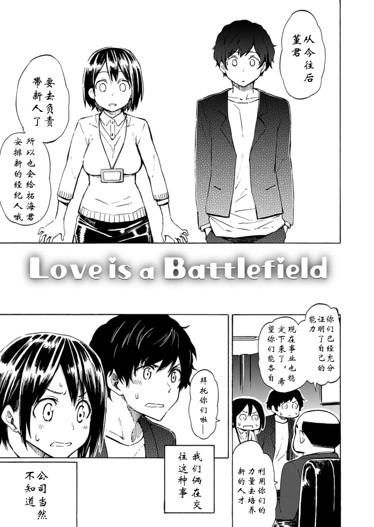 （藤丸）恋爱既战地 page 7 full