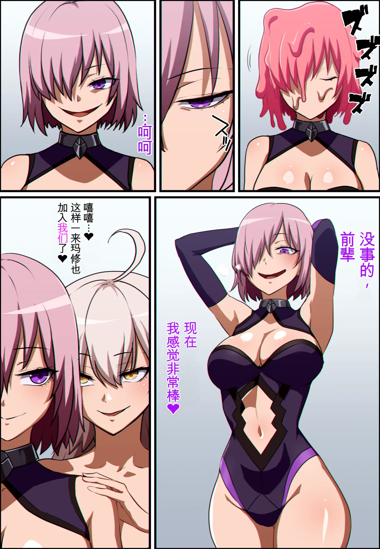 FGO Head Absorb Body Jack | FGO 伊什塔尔 ＆ 黑贞 ＆ 玛修 ＆ 咕哒子 大脑融合憑依 page 10 full