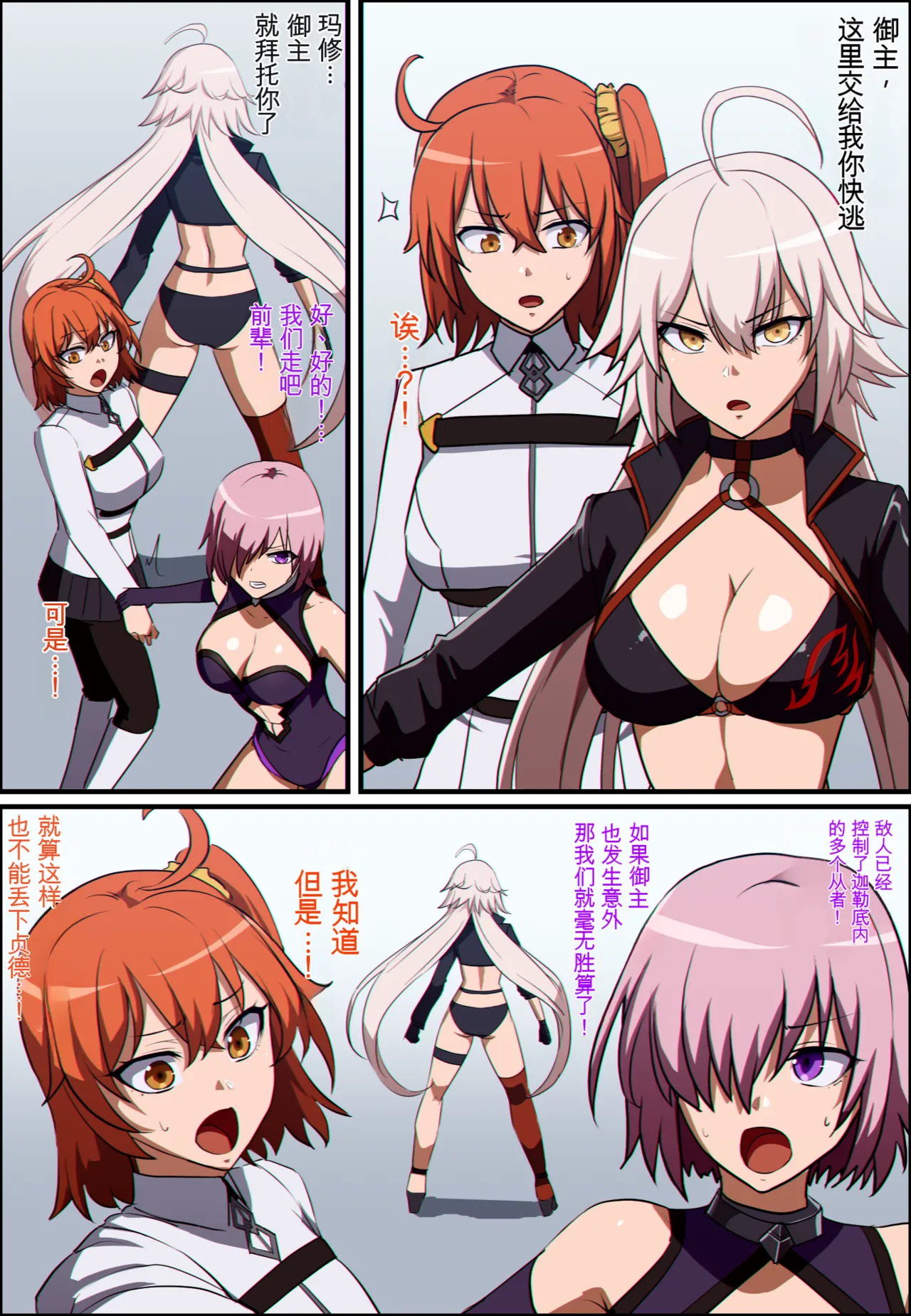 FGO Head Absorb Body Jack | FGO 伊什塔尔 ＆ 黑贞 ＆ 玛修 ＆ 咕哒子 大脑融合憑依 page 2 full