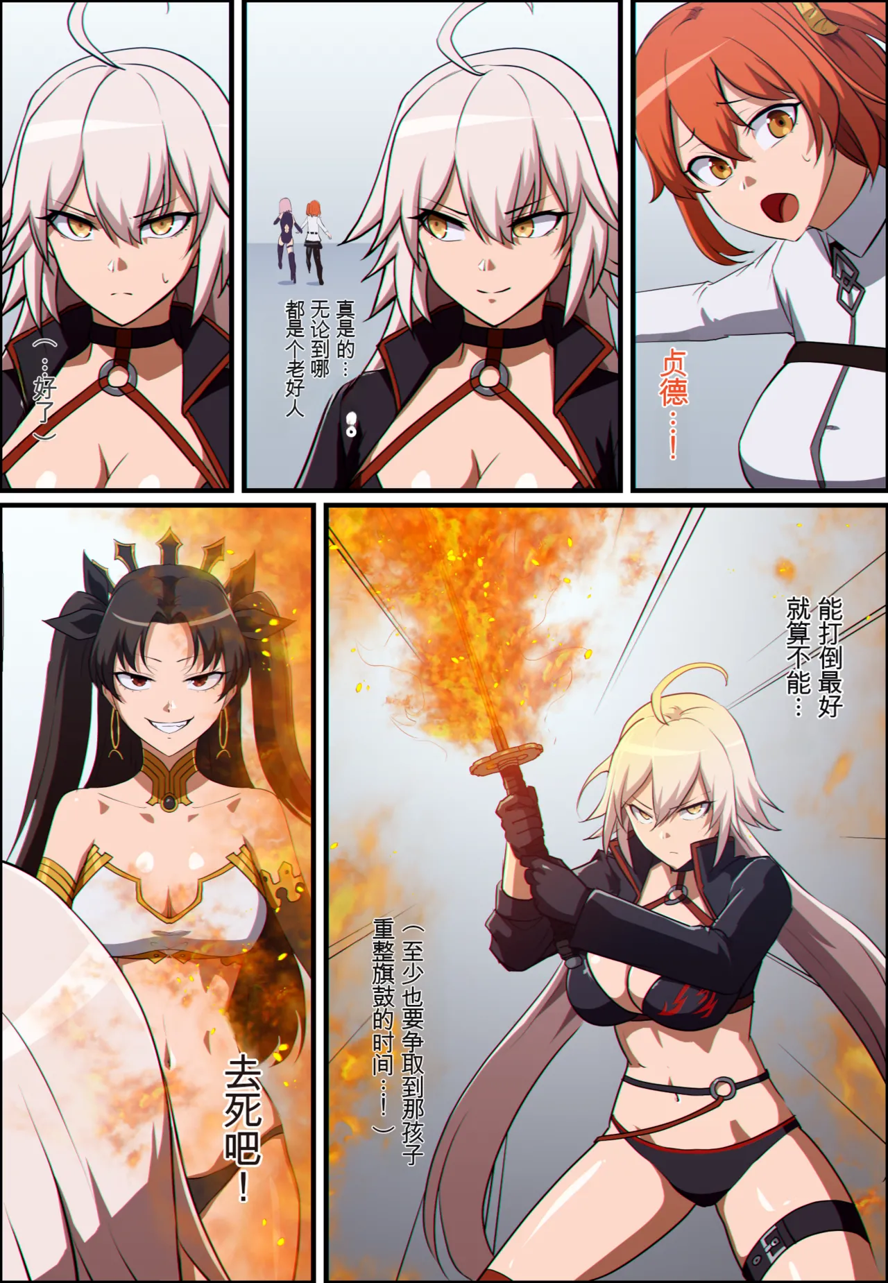 FGO Head Absorb Body Jack | FGO 伊什塔尔 ＆ 黑贞 ＆ 玛修 ＆ 咕哒子 大脑融合憑依 page 3 full