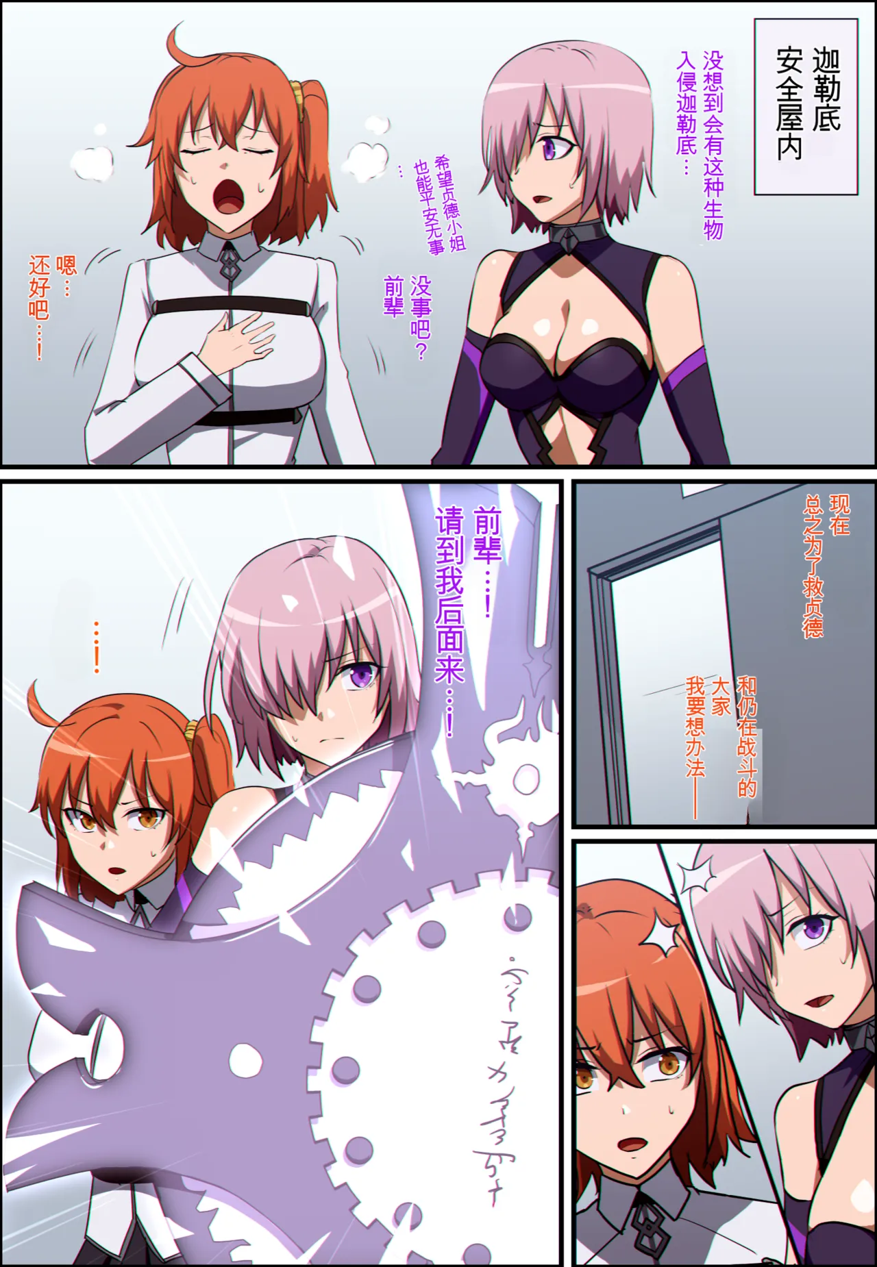 FGO Head Absorb Body Jack | FGO 伊什塔尔 ＆ 黑贞 ＆ 玛修 ＆ 咕哒子 大脑融合憑依 page 4 full