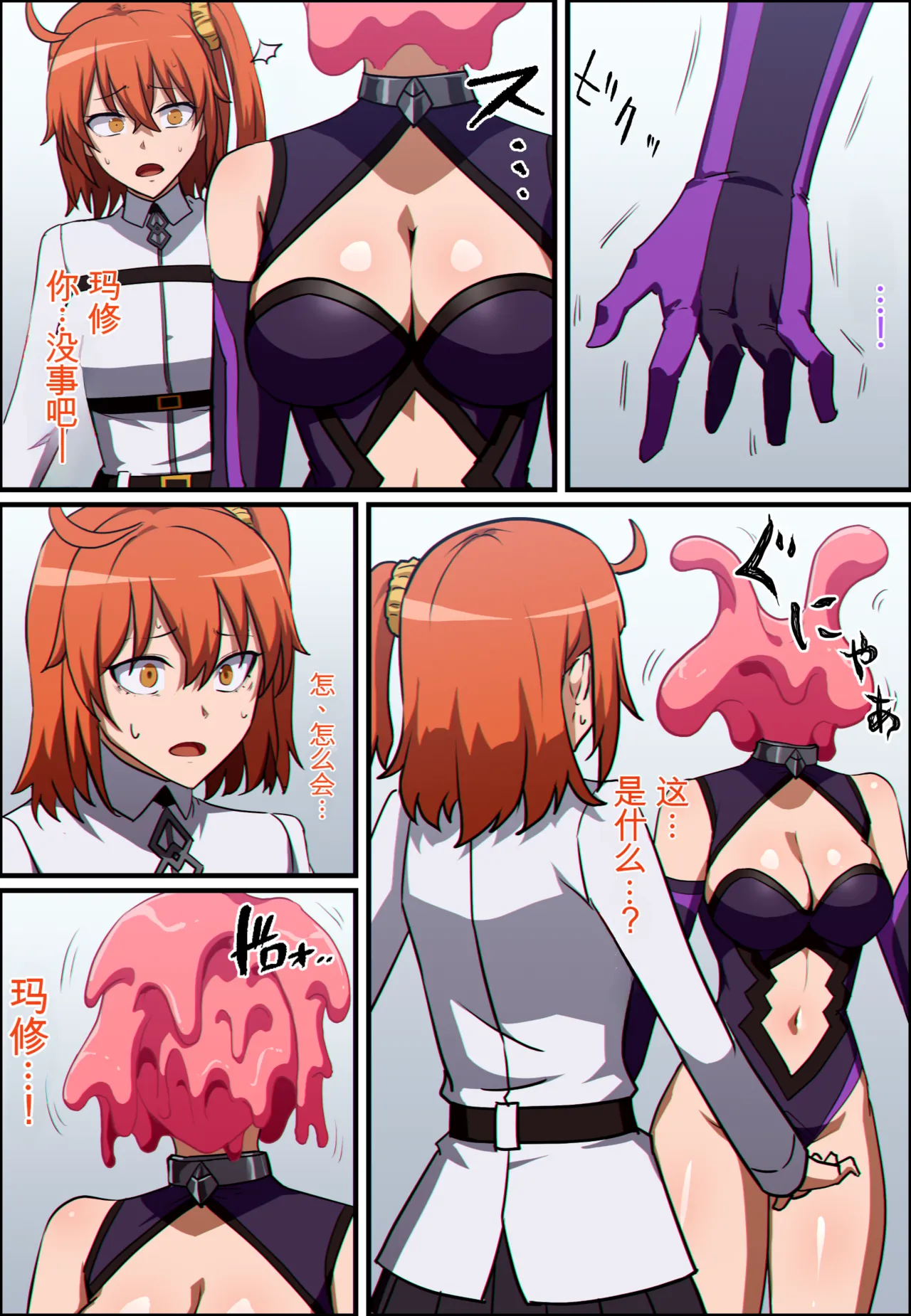 FGO Head Absorb Body Jack | FGO 伊什塔尔 ＆ 黑贞 ＆ 玛修 ＆ 咕哒子 大脑融合憑依 page 9 full