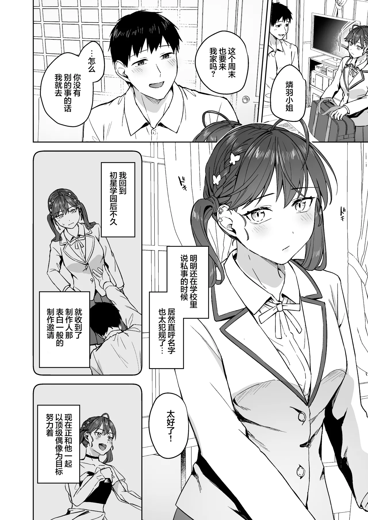 Rinha-san to Ofuro ni Hairitai! | 燐羽小姐，一起洗个澡怎么样！ page 3 full