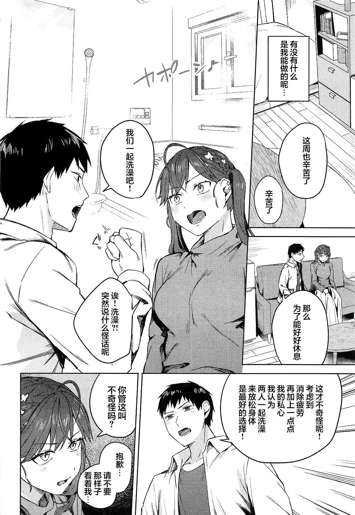 Rinha-san to Ofuro ni Hairitai! | 燐羽小姐，一起洗个澡怎么样！ page 5 full