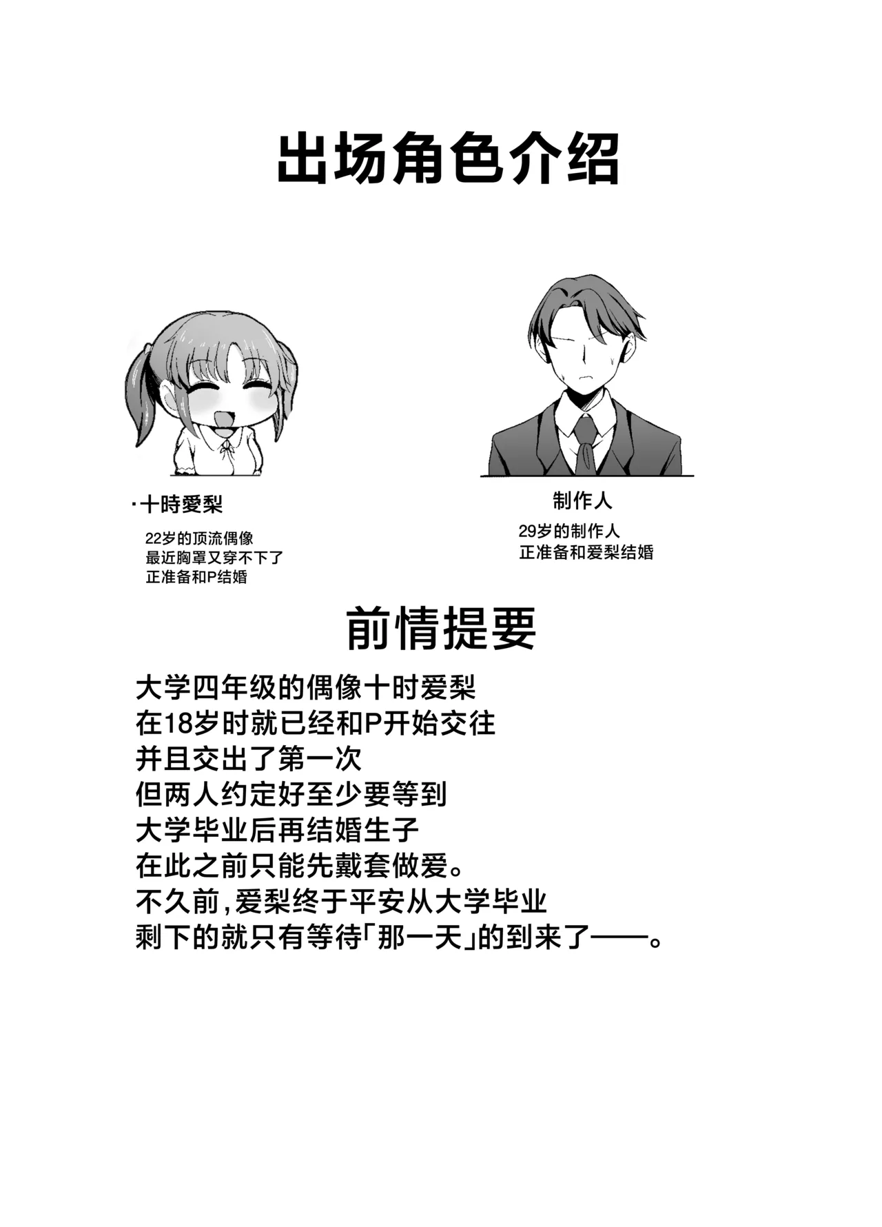 Totoki Airi to Hitobanjuu Kozukuri Sex Suru Hon page 4 full