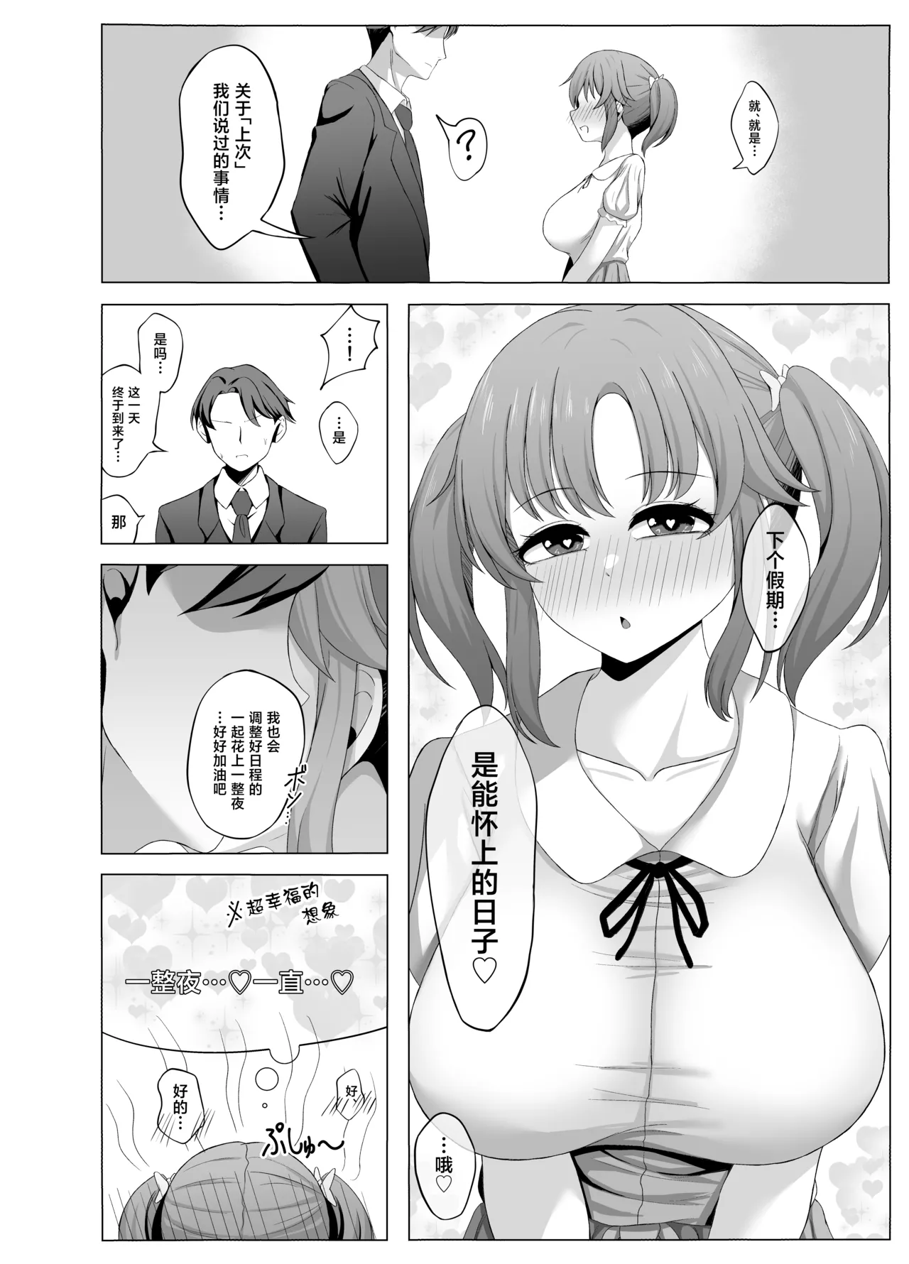 Totoki Airi to Hitobanjuu Kozukuri Sex Suru Hon page 6 full