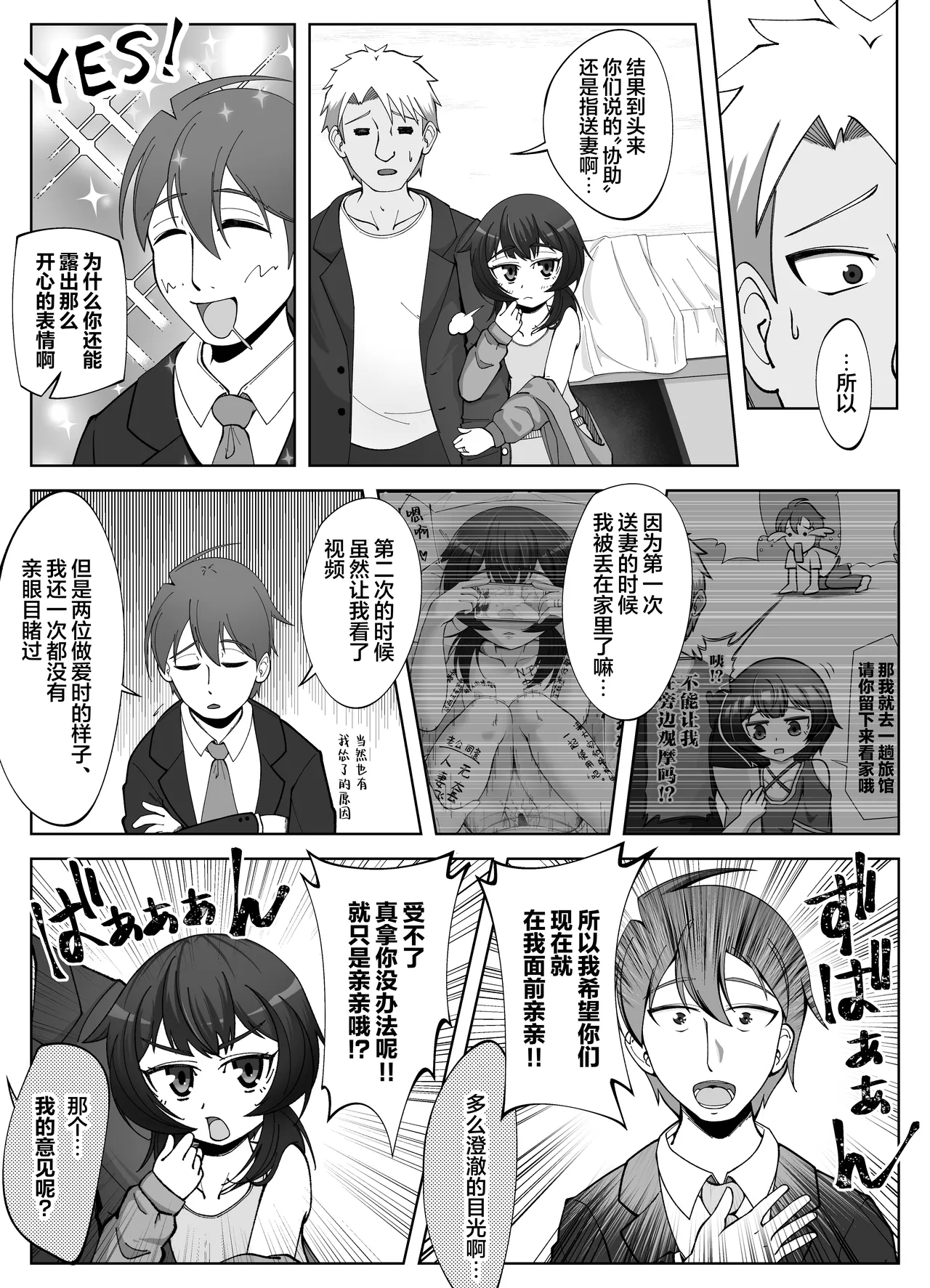 Muhyoujou na Hitozuma ga Netorase Aite ni Miseru Kao 4  | 缺少表情的人妻只会对送妻对象展露的笑容 4 page 10 full