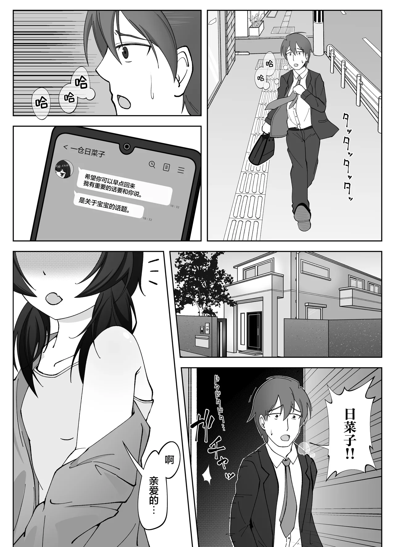 Muhyoujou na Hitozuma ga Netorase Aite ni Miseru Kao 4  | 缺少表情的人妻只会对送妻对象展露的笑容 4 page 2 full
