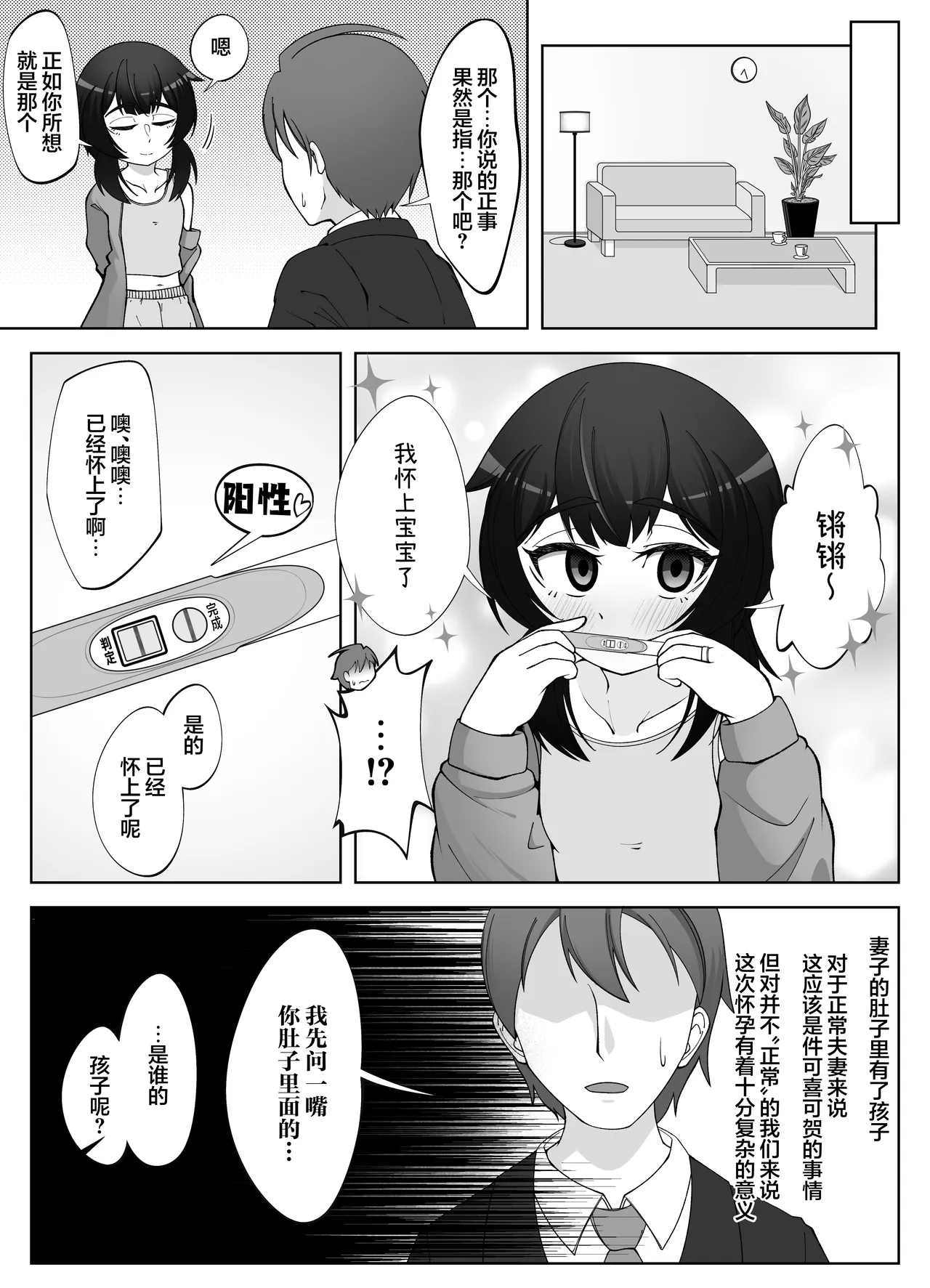 Muhyoujou na Hitozuma ga Netorase Aite ni Miseru Kao 4  | 缺少表情的人妻只会对送妻对象展露的笑容 4 page 4 full