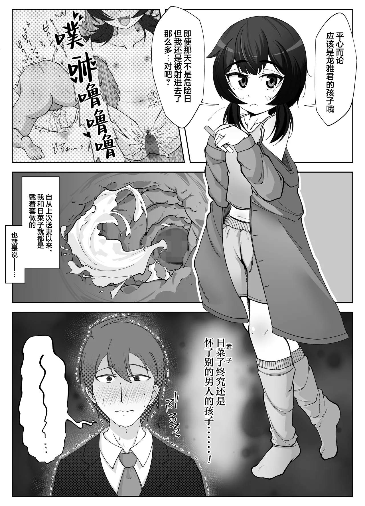 Muhyoujou na Hitozuma ga Netorase Aite ni Miseru Kao 4  | 缺少表情的人妻只会对送妻对象展露的笑容 4 page 5 full