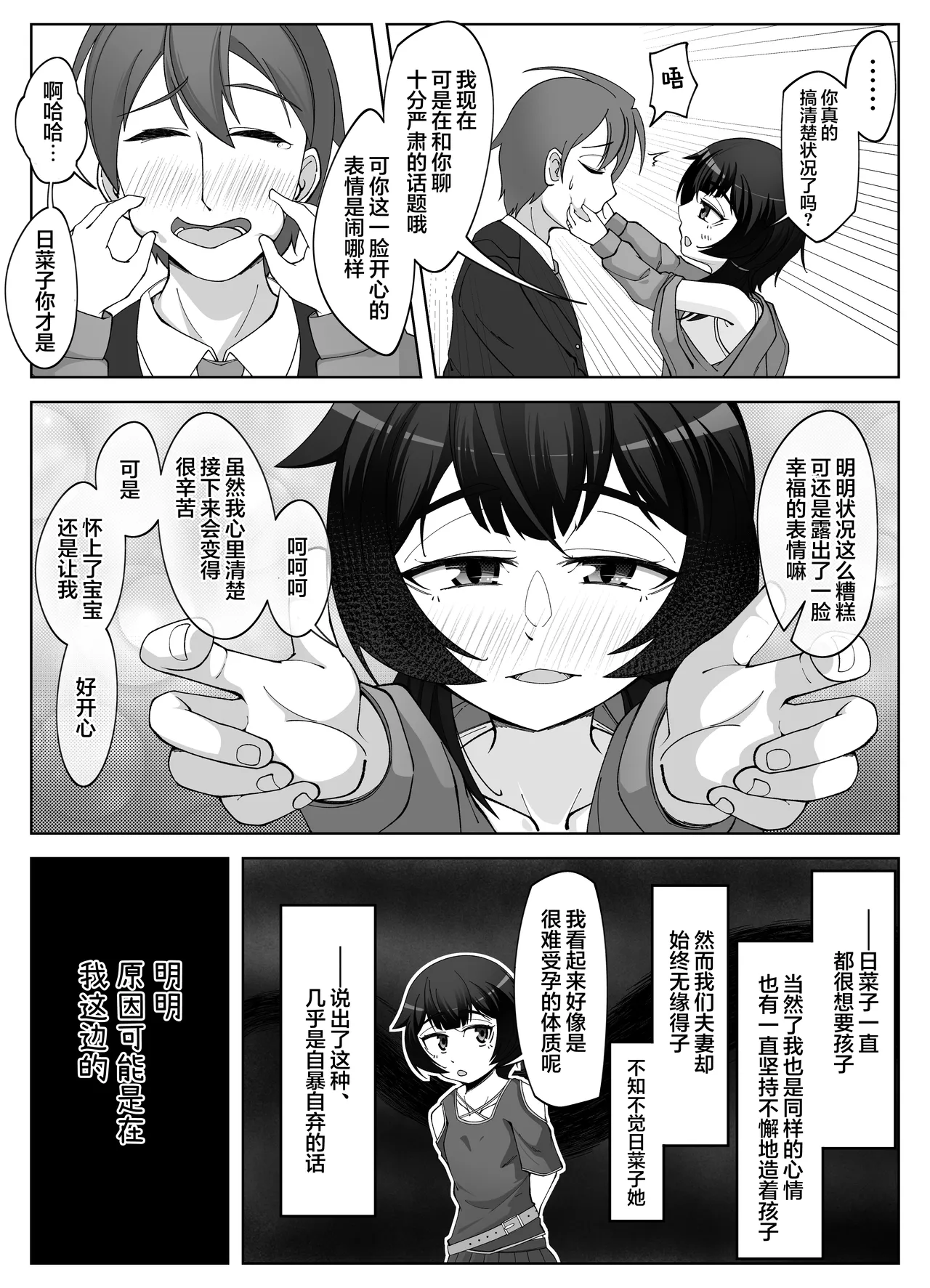 Muhyoujou na Hitozuma ga Netorase Aite ni Miseru Kao 4  | 缺少表情的人妻只会对送妻对象展露的笑容 4 page 6 full