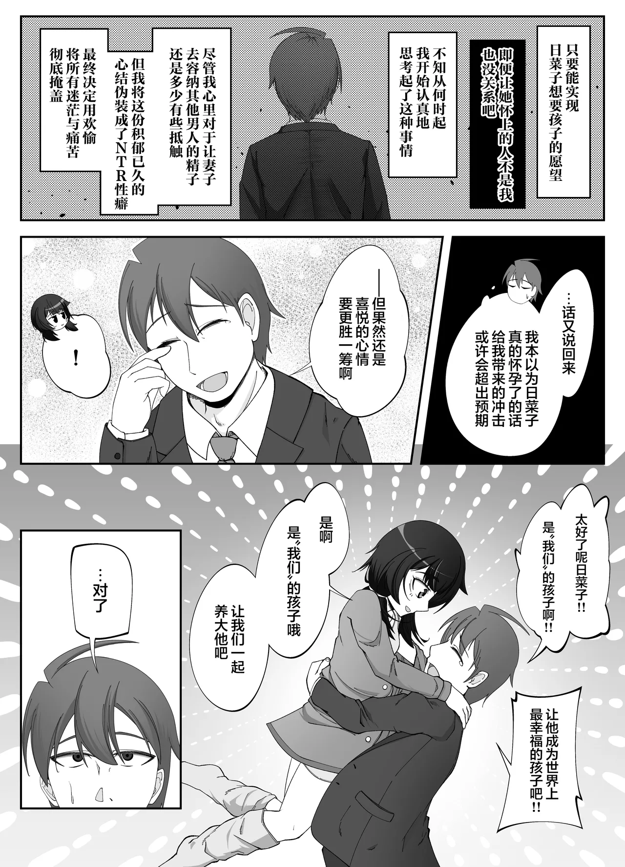 Muhyoujou na Hitozuma ga Netorase Aite ni Miseru Kao 4  | 缺少表情的人妻只会对送妻对象展露的笑容 4 page 7 full