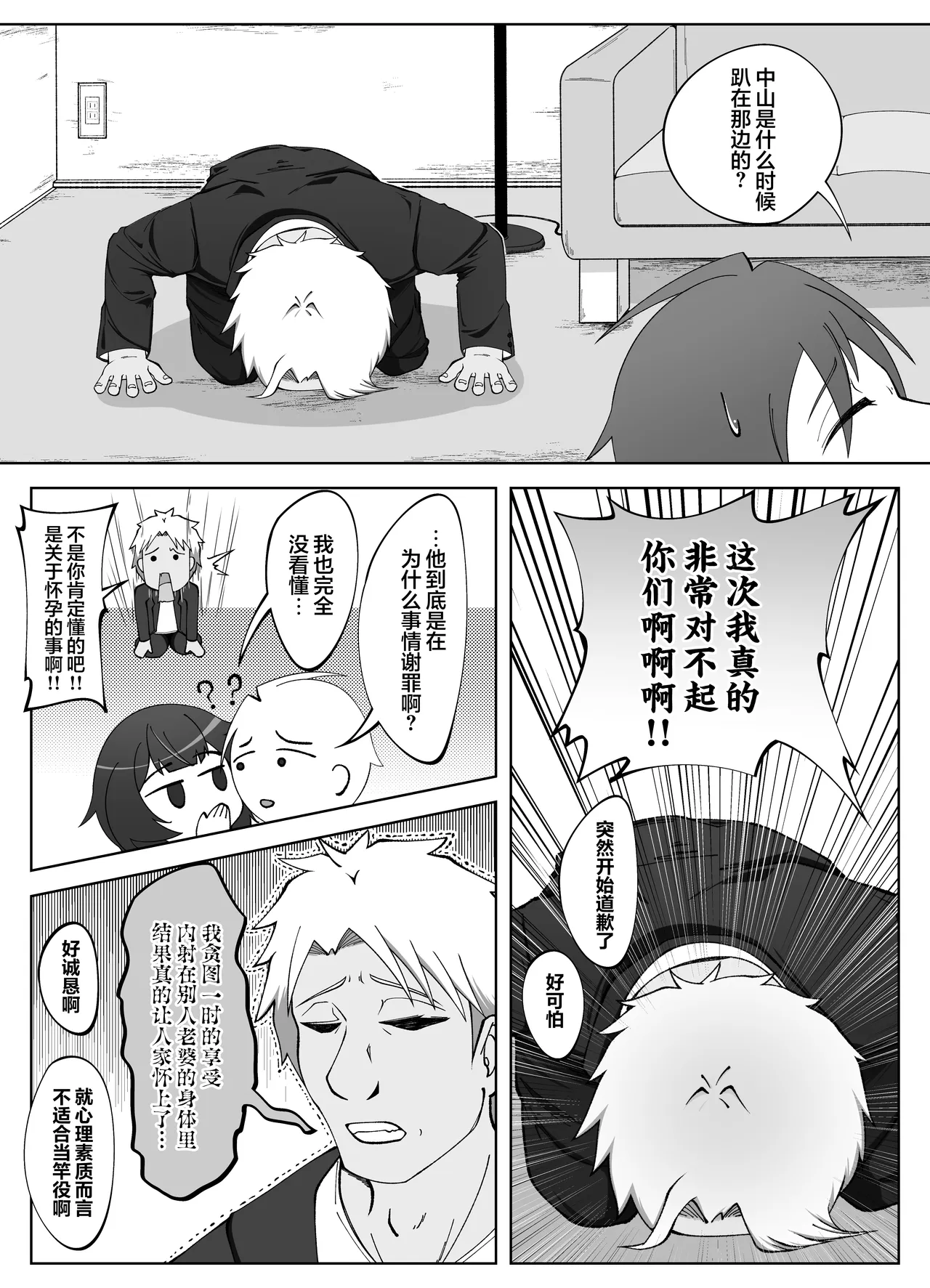 Muhyoujou na Hitozuma ga Netorase Aite ni Miseru Kao 4  | 缺少表情的人妻只会对送妻对象展露的笑容 4 page 8 full