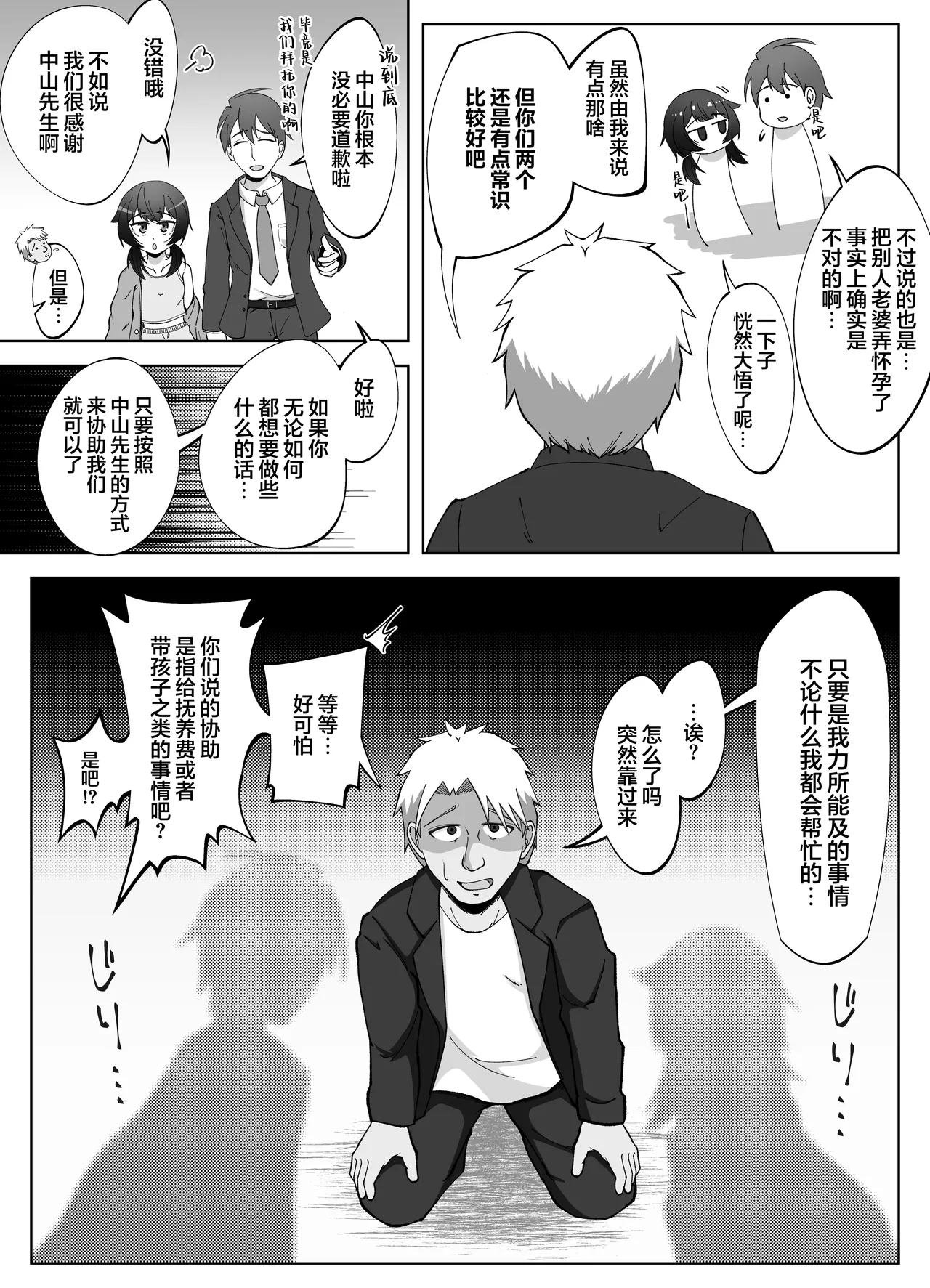 Muhyoujou na Hitozuma ga Netorase Aite ni Miseru Kao 4  | 缺少表情的人妻只会对送妻对象展露的笑容 4 page 9 full