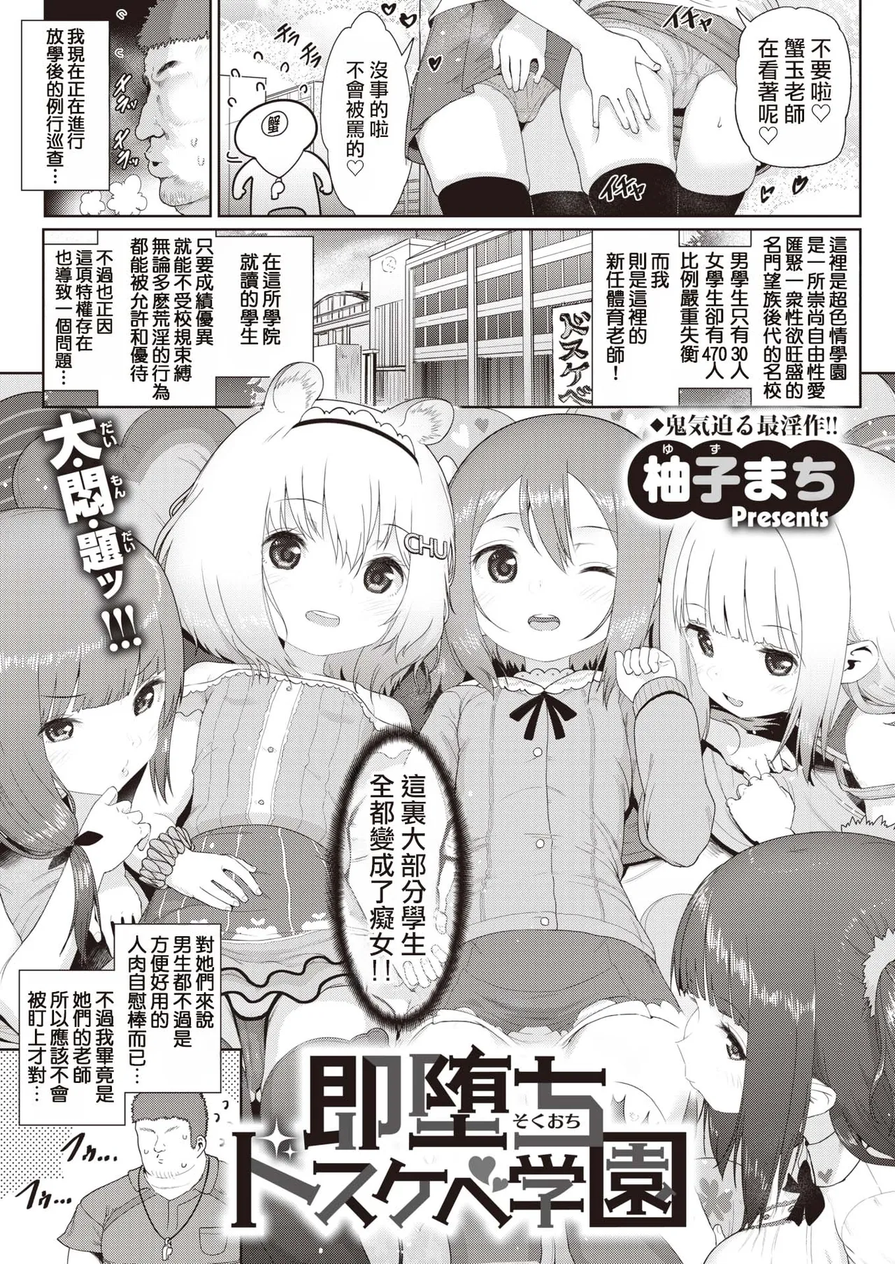 Soku Ochi Dosukebe Gakuen page 2 full