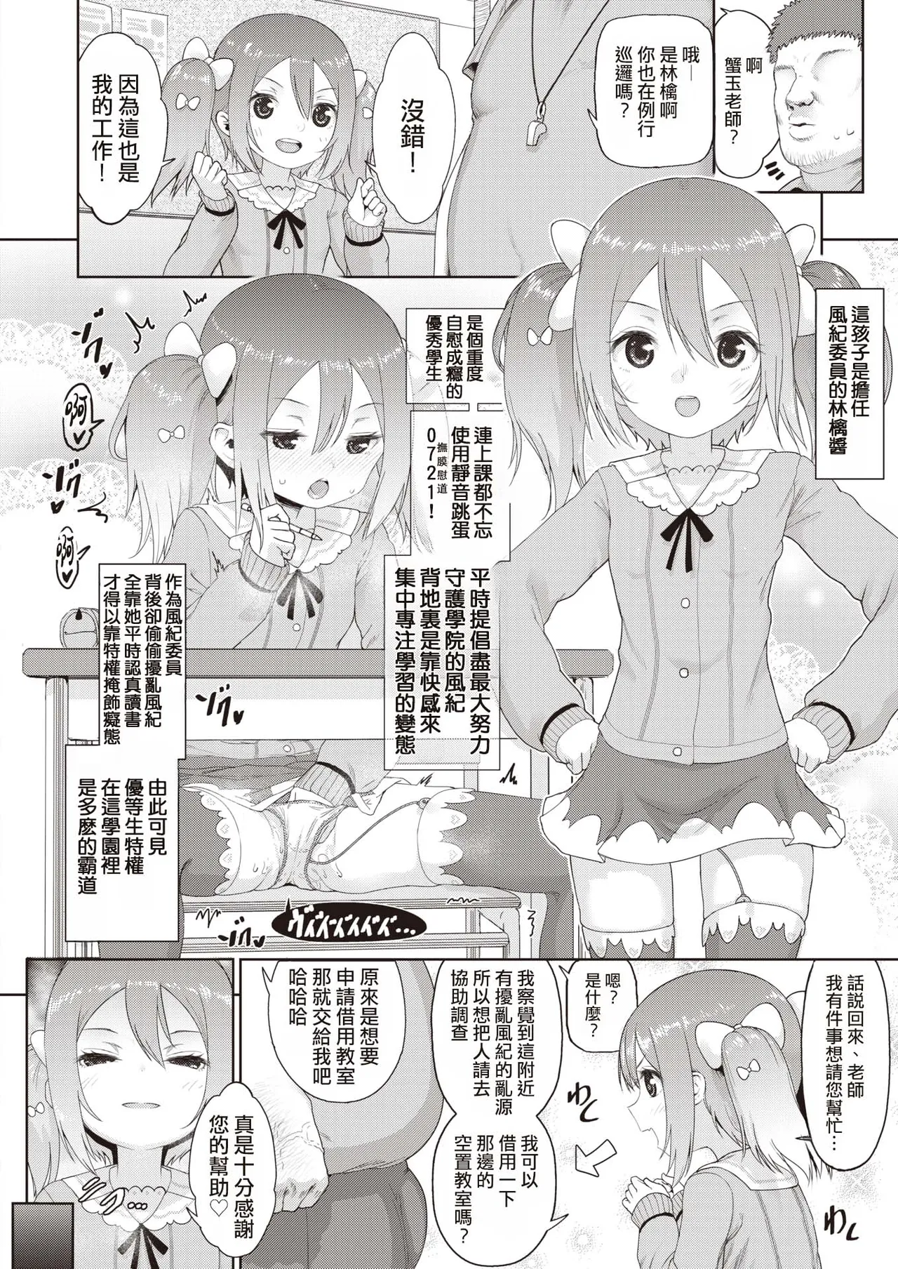 Soku Ochi Dosukebe Gakuen page 3 full