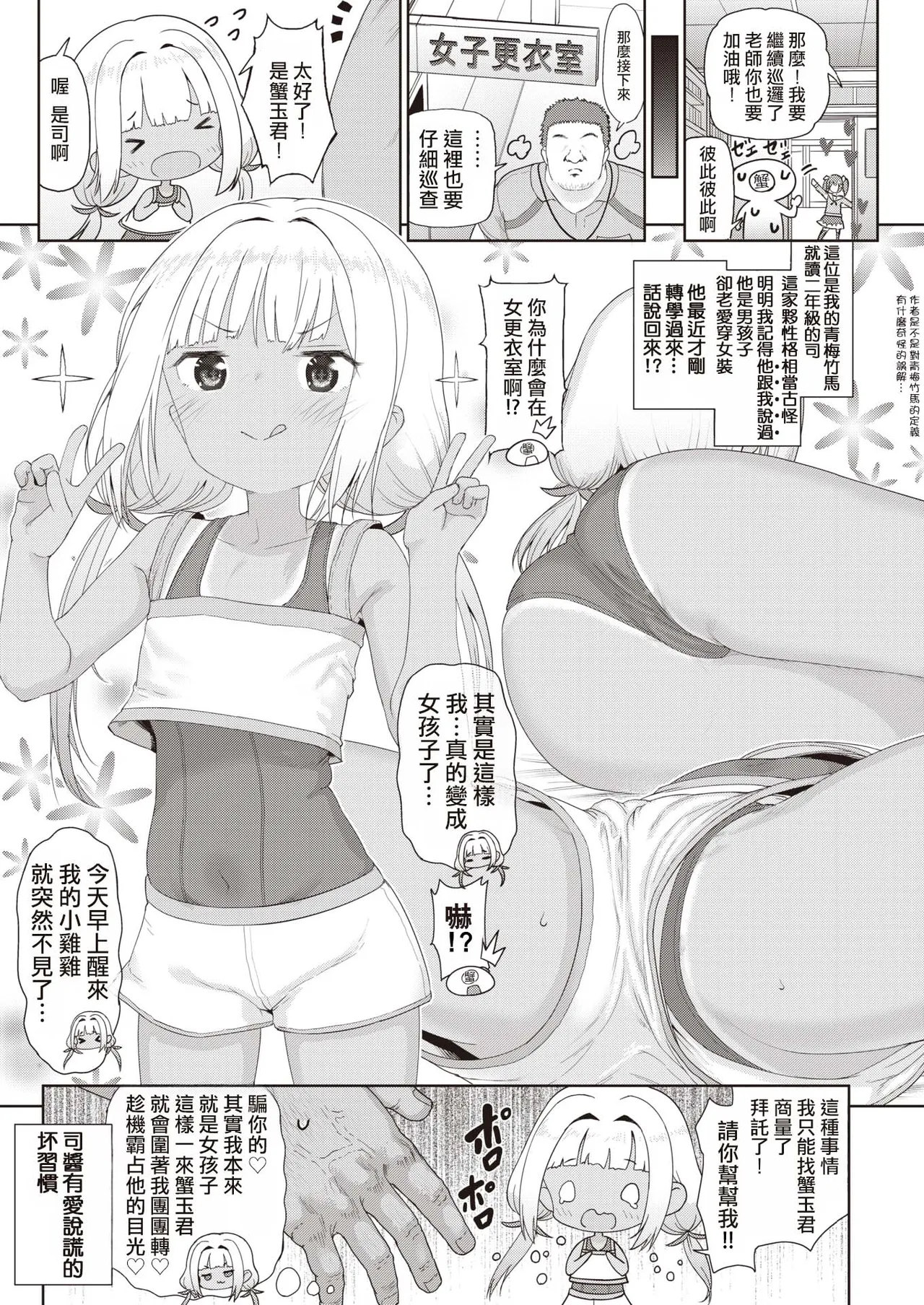 Soku Ochi Dosukebe Gakuen page 8 full
